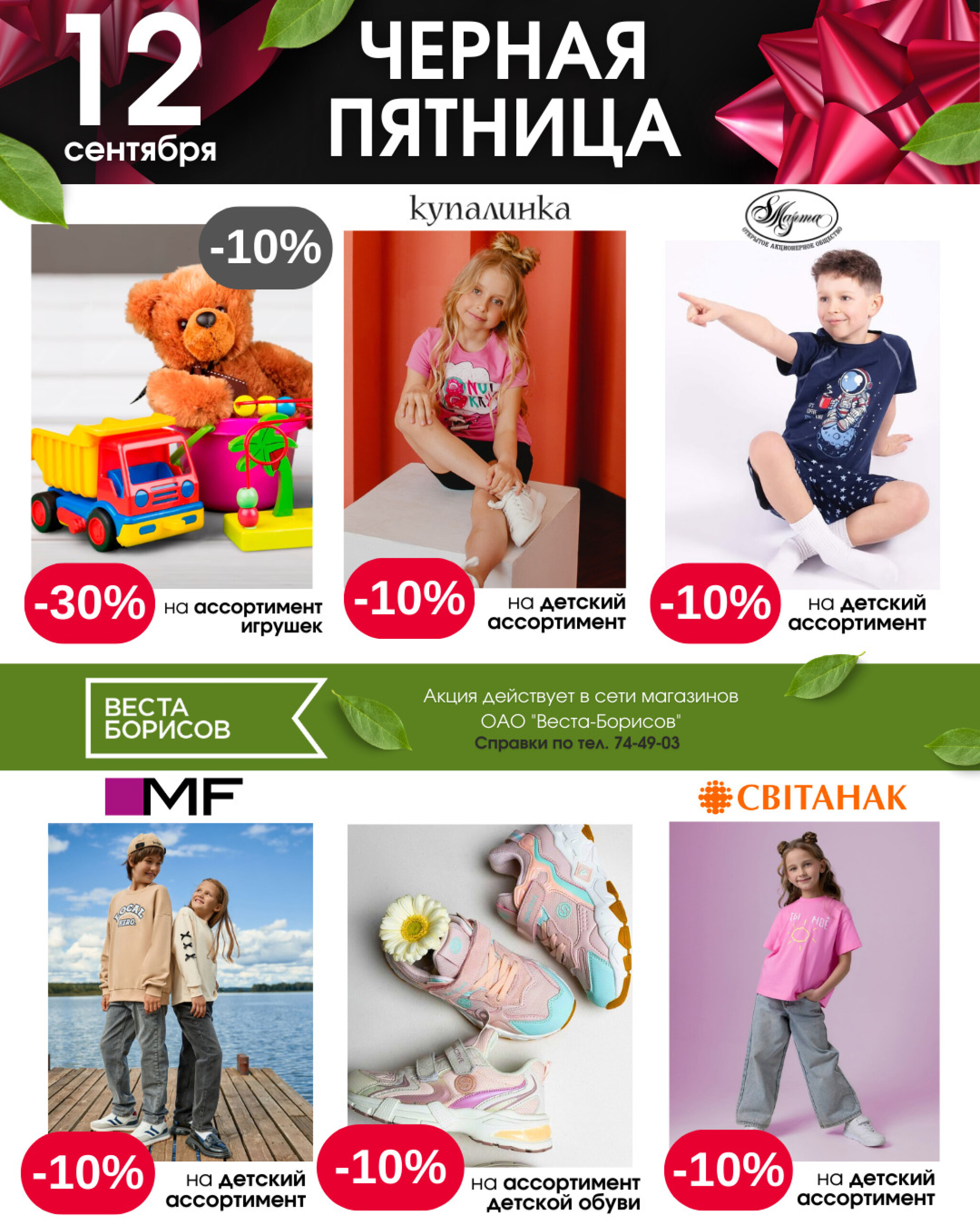 Черная пятница (в непродовольственных (промышленных) магазинах) 12 Сентября 2025 4