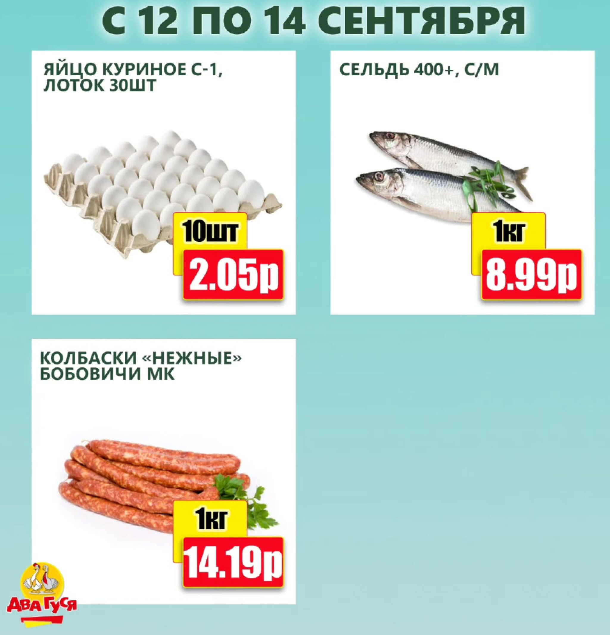 Предложение на выходных! 12  - 14 Сентября 2025 5