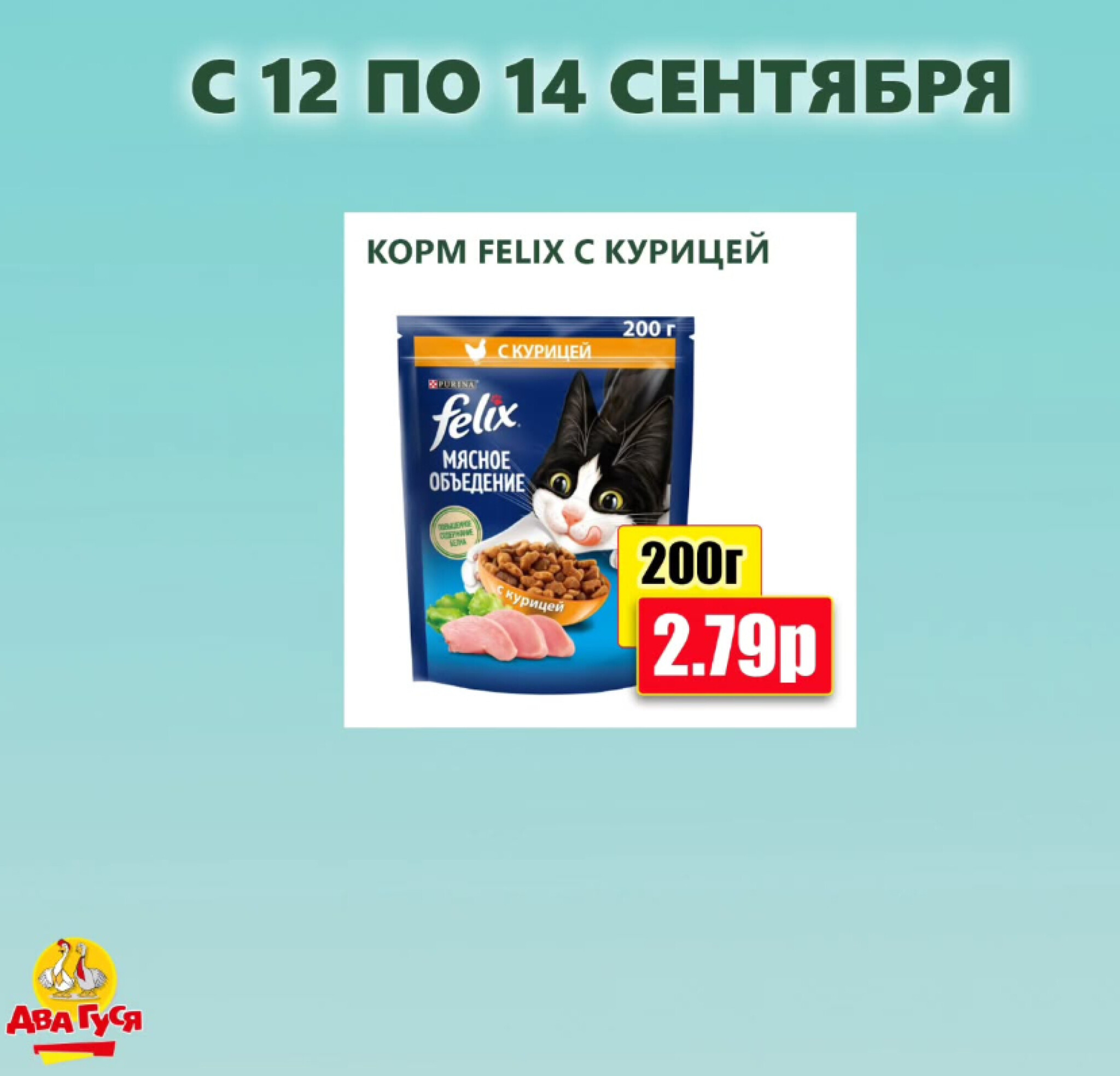 Предложение на выходных! 12  - 14 Сентября 2025 15