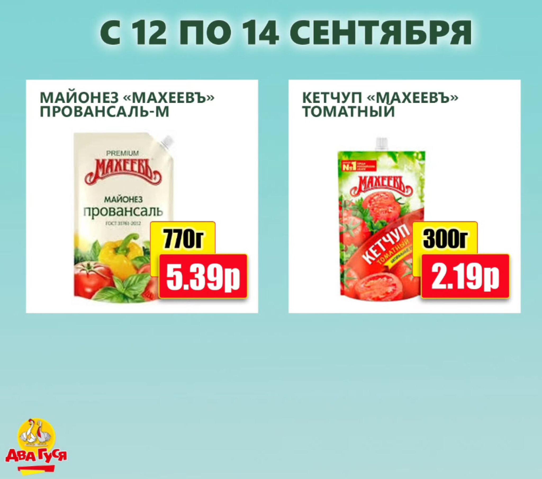 Предложение на выходных! 12  - 14 Сентября 2025 8