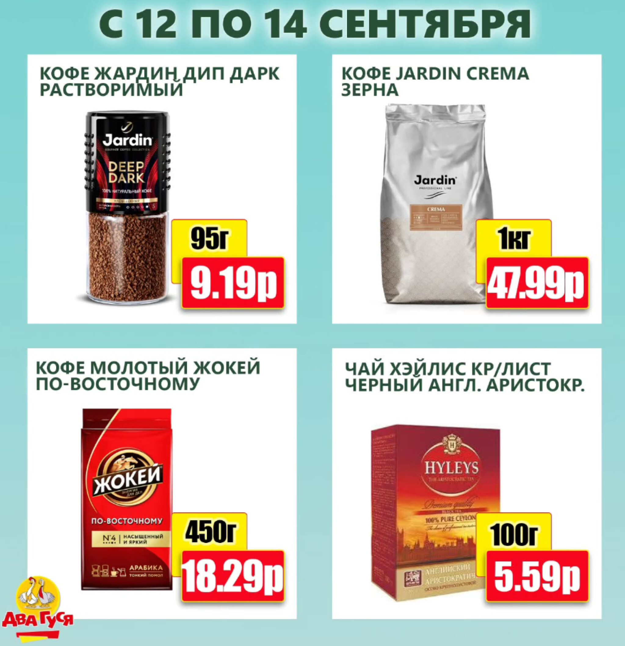 Предложение на выходных! 12  - 14 Сентября 2025 10