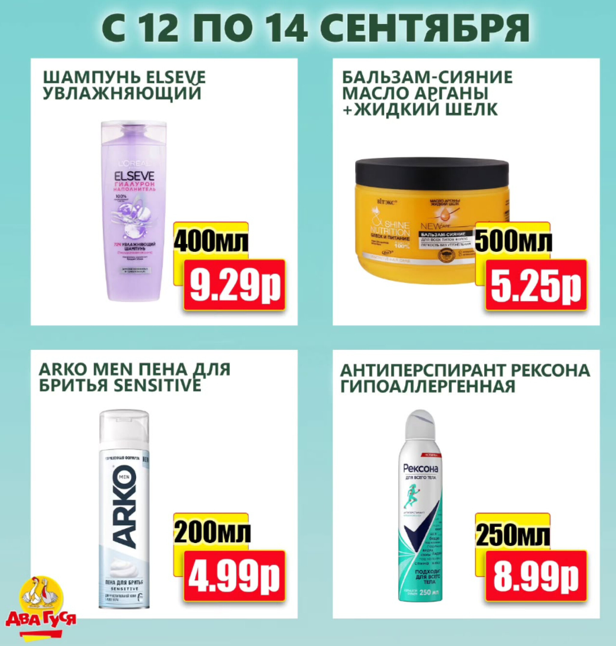 Предложение на выходных! 12  - 14 Сентября 2025 12