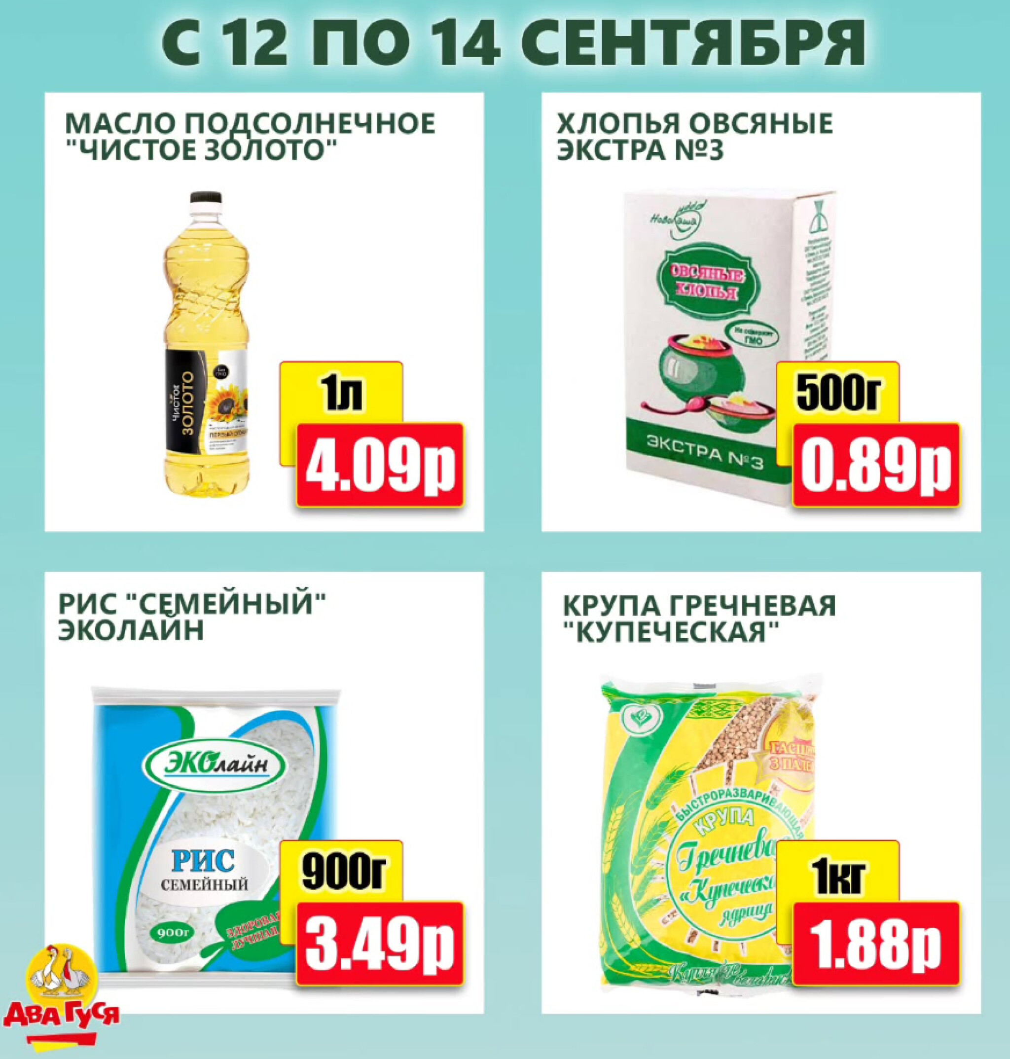 Предложение на выходных! 12  - 14 Сентября 2025 2