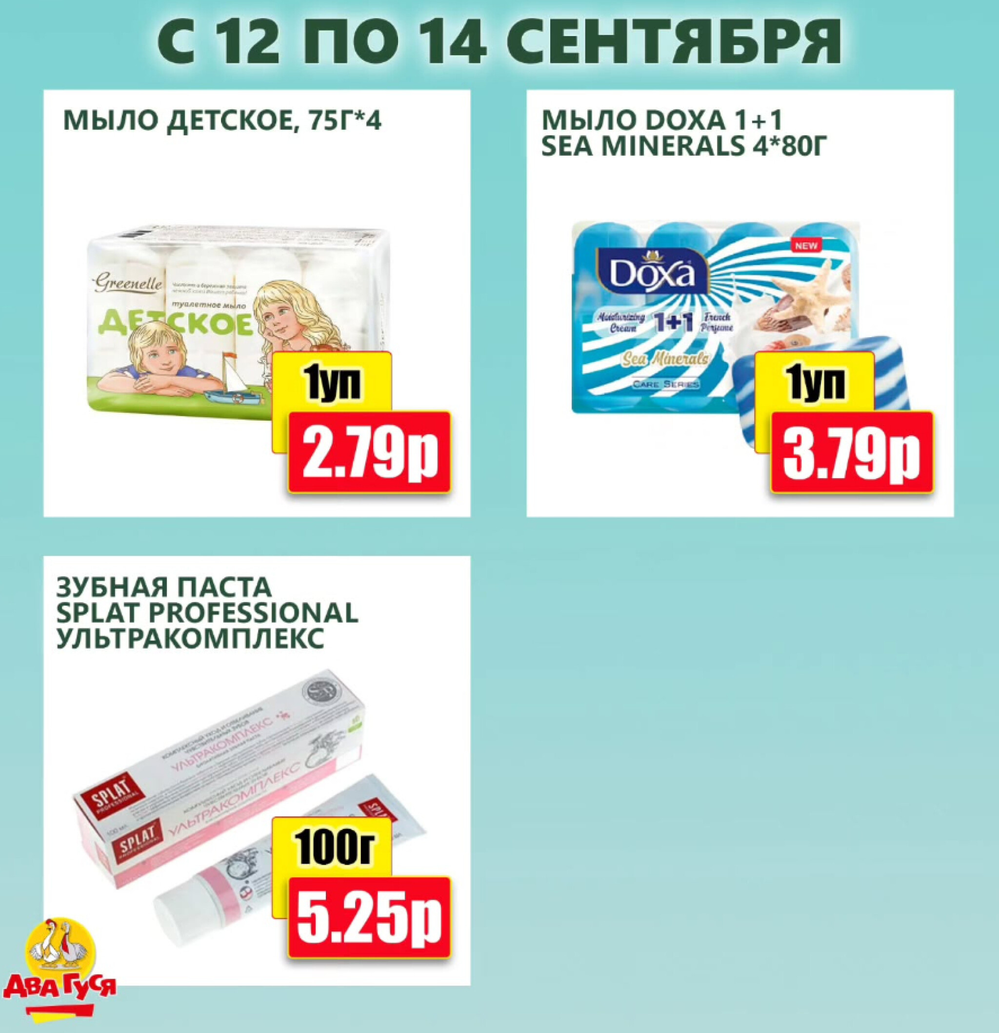 Предложение на выходных! 12  - 14 Сентября 2025 13