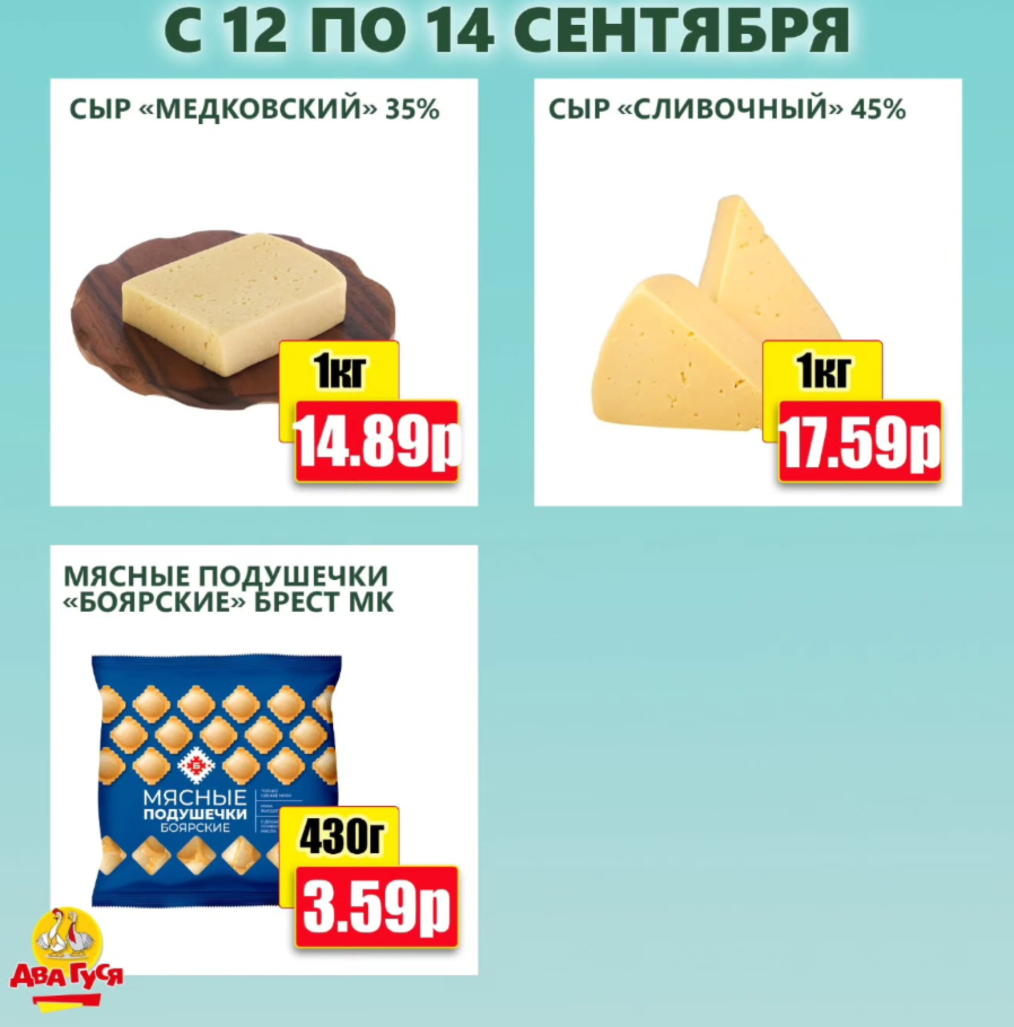 Предложение на выходных! 12  - 14 Сентября 2025 4