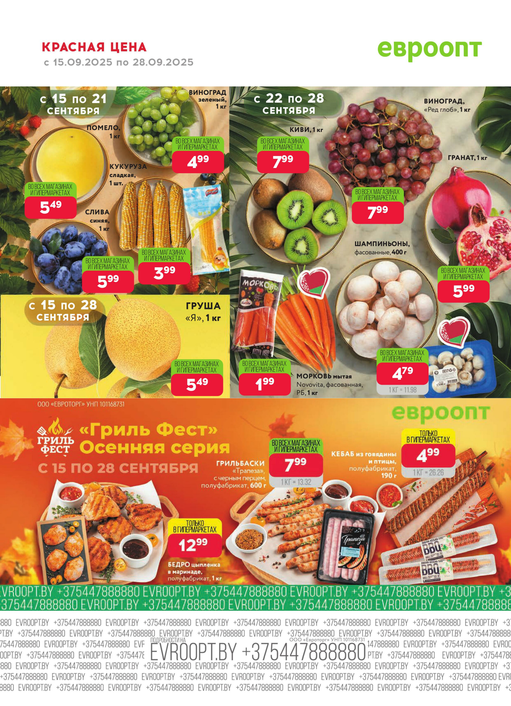 Красная цена! 15  - 28 Сентября 2025 4