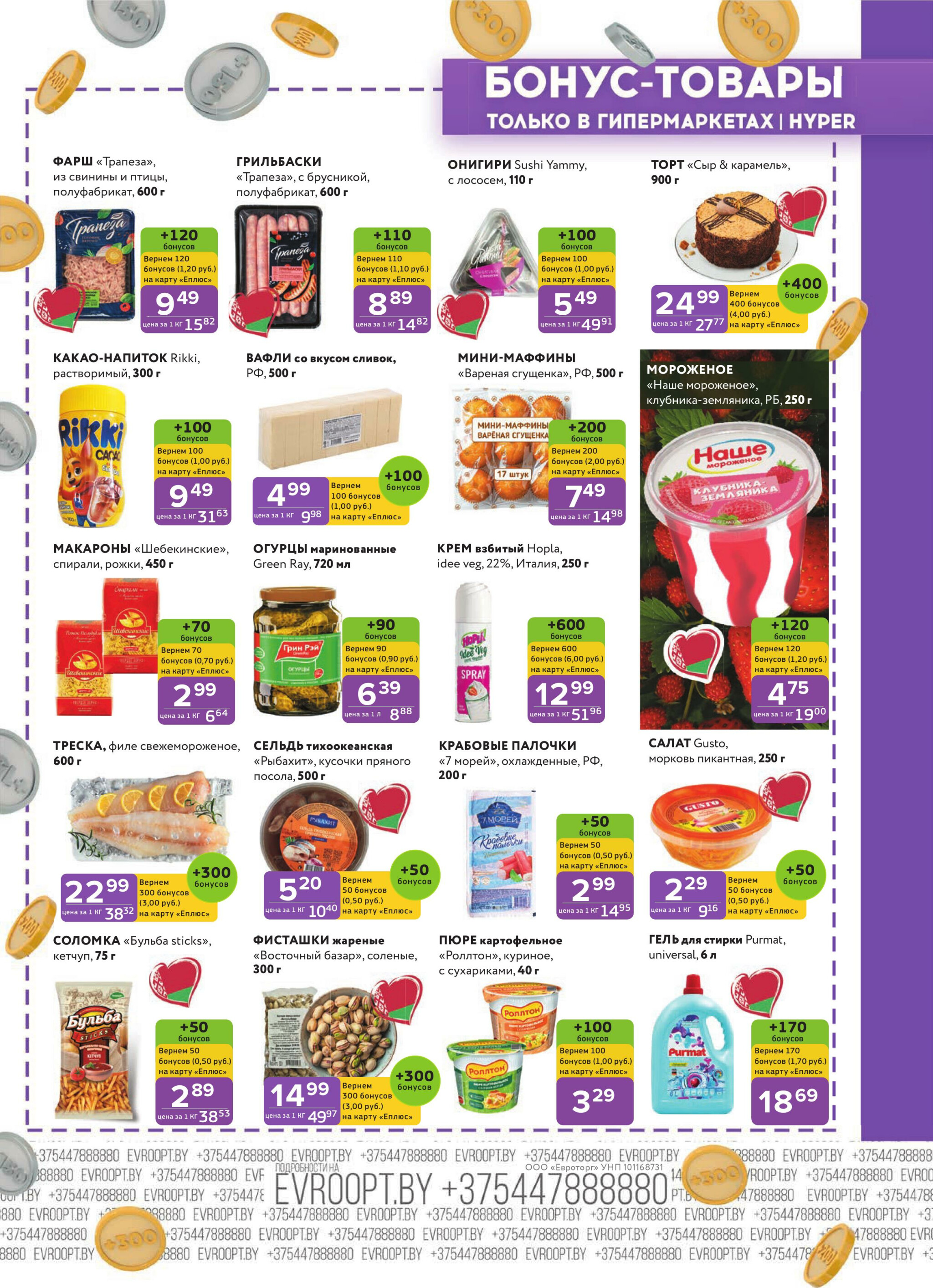 Красная цена! 15  - 28 Сентября 2025 15