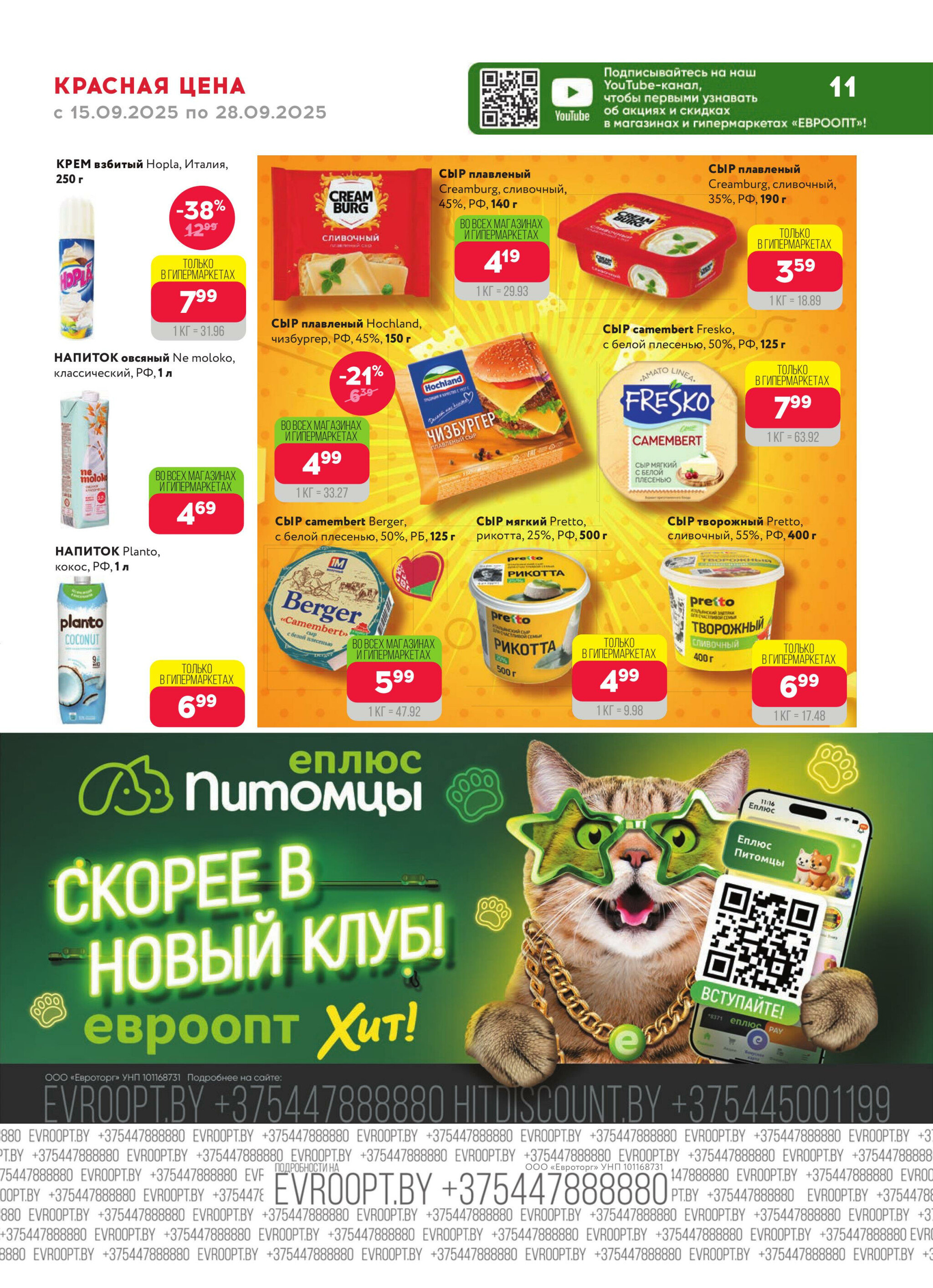 Красная цена! 15  - 28 Сентября 2025 11