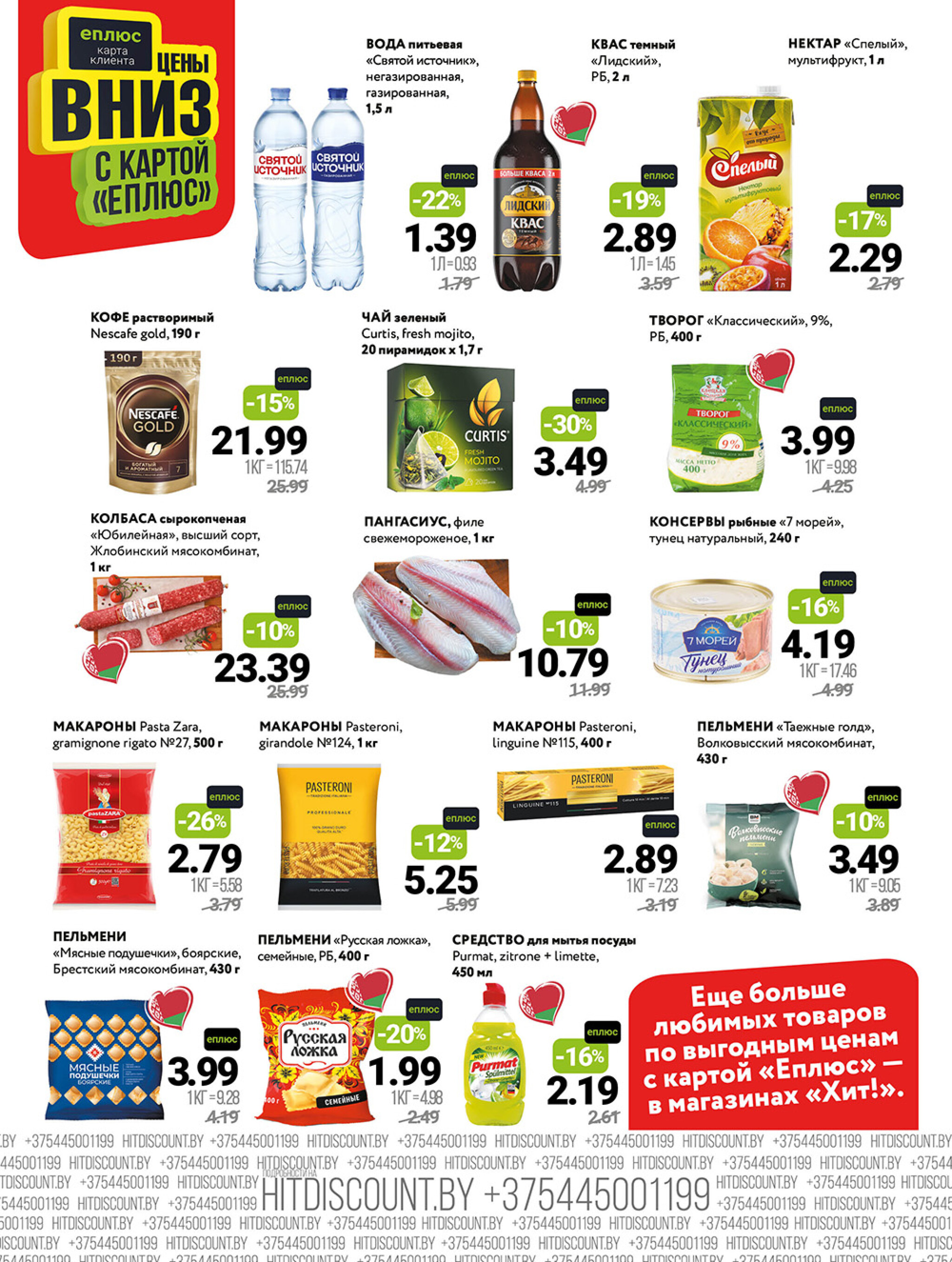 Акционная листовка! 15  - 28 Сентября 2025 2