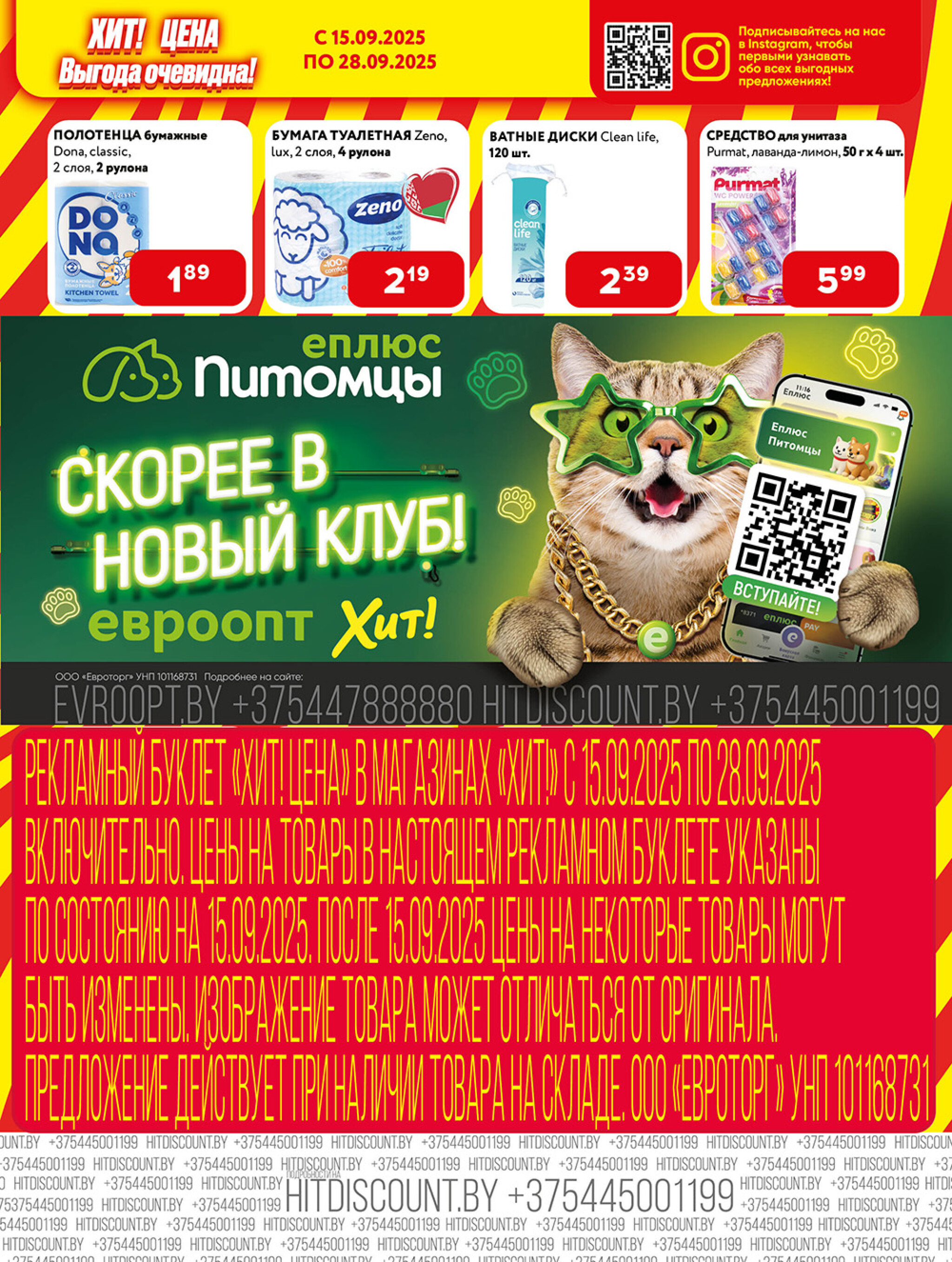 Акционная листовка! 15  - 28 Сентября 2025 7