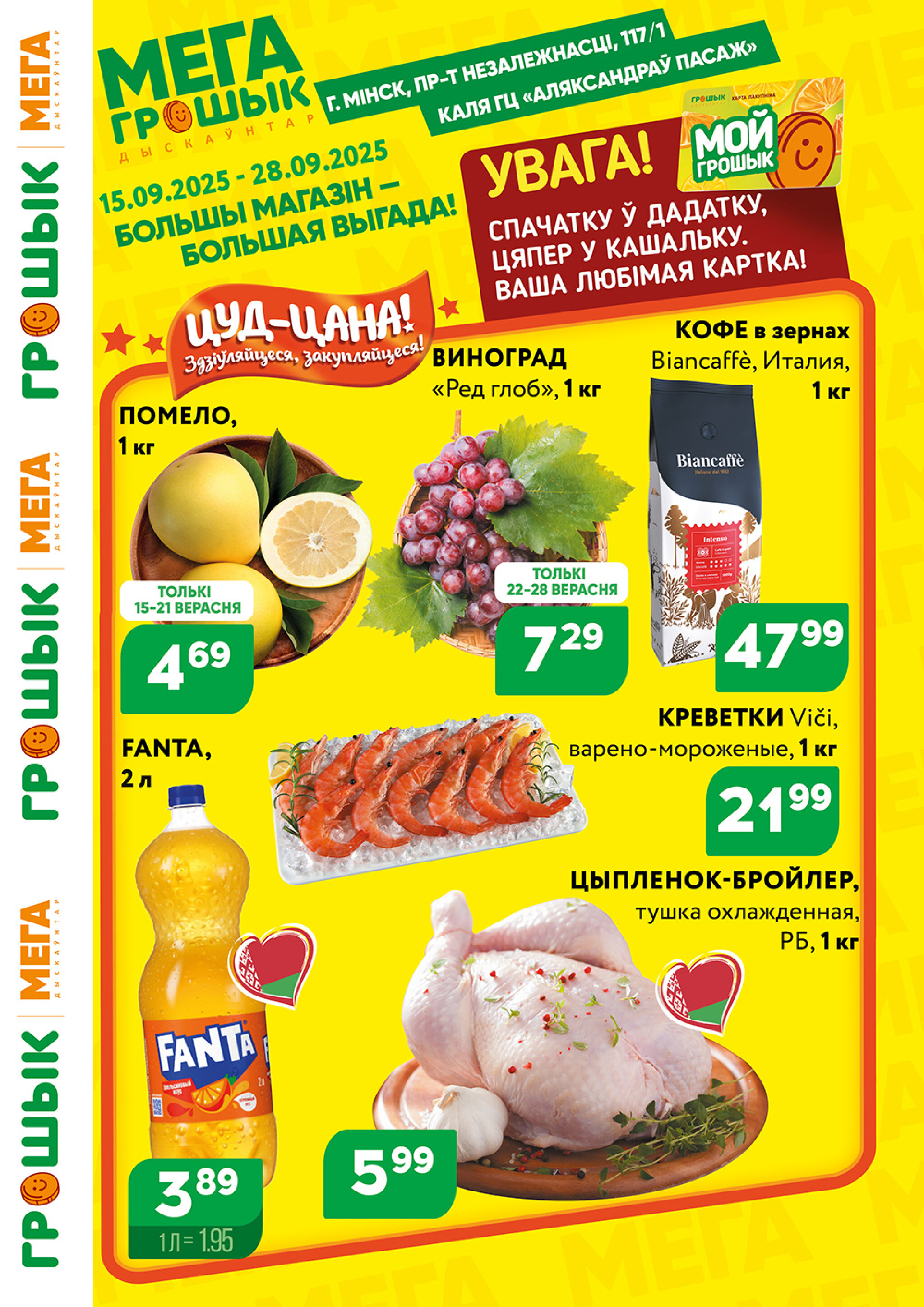 Акционный каталог (Грошык Мега) 15  - 28 Сентября 2025 1