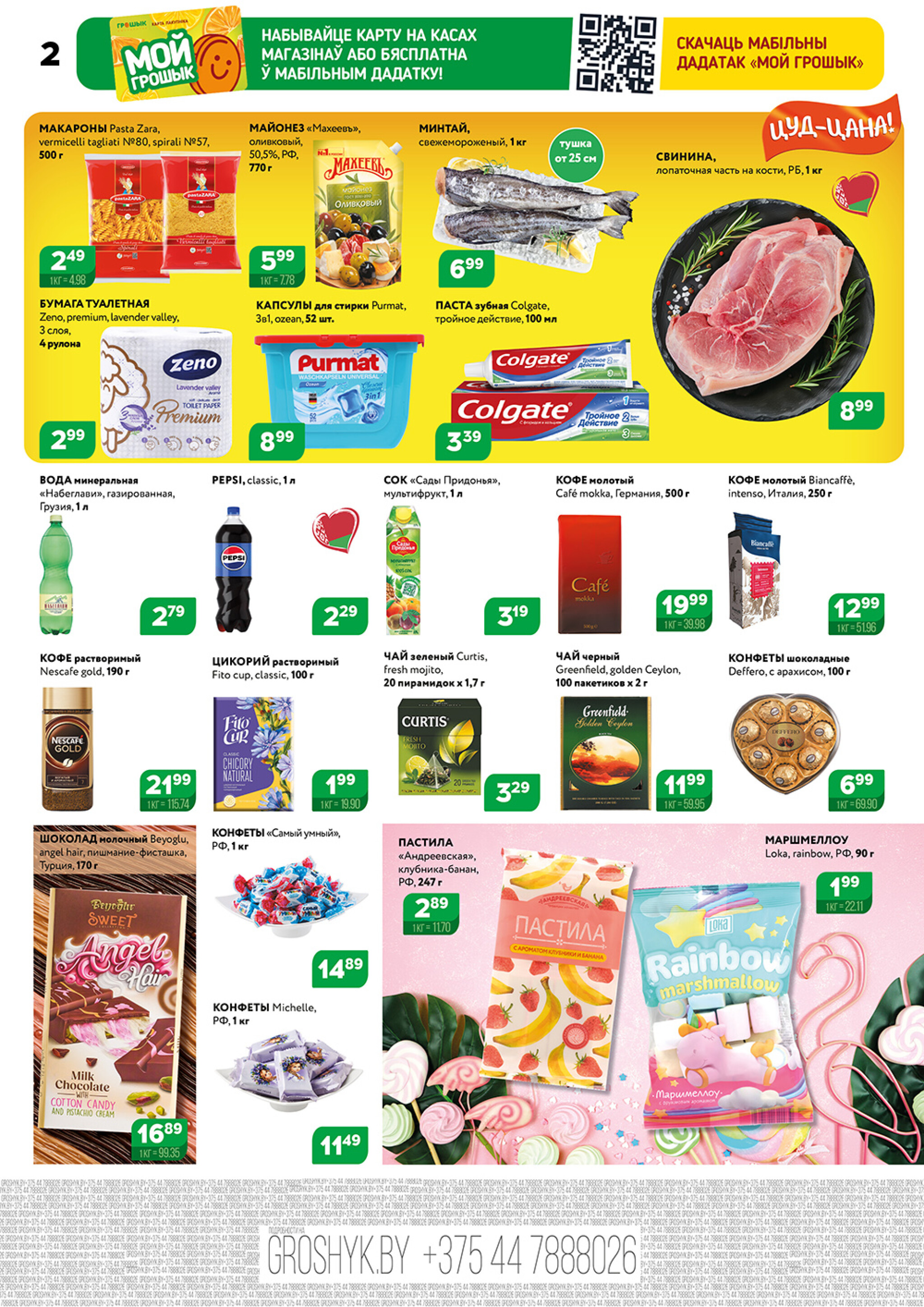 Акционный каталог (Грошык Мега) 15  - 28 Сентября 2025 2