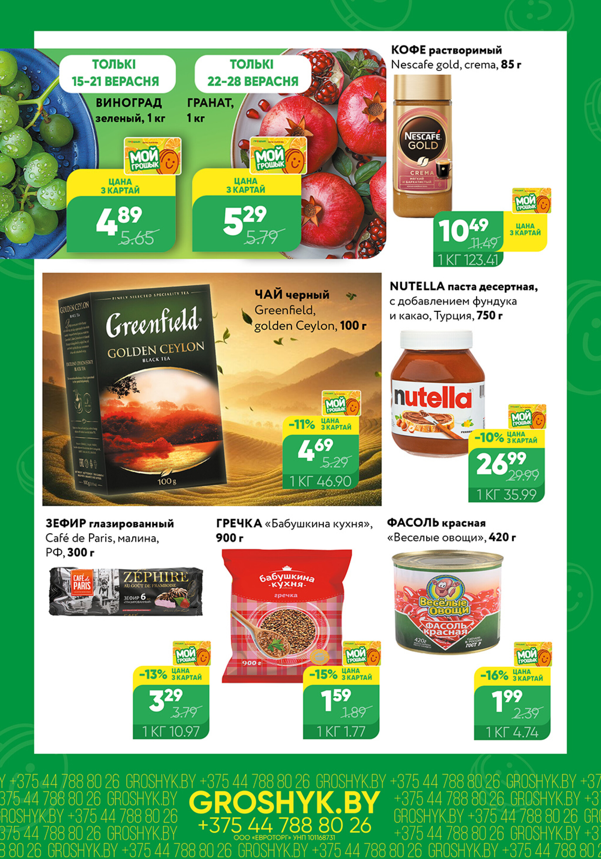 Цуд-Цана! 15  - 28 Сентября 2025 2