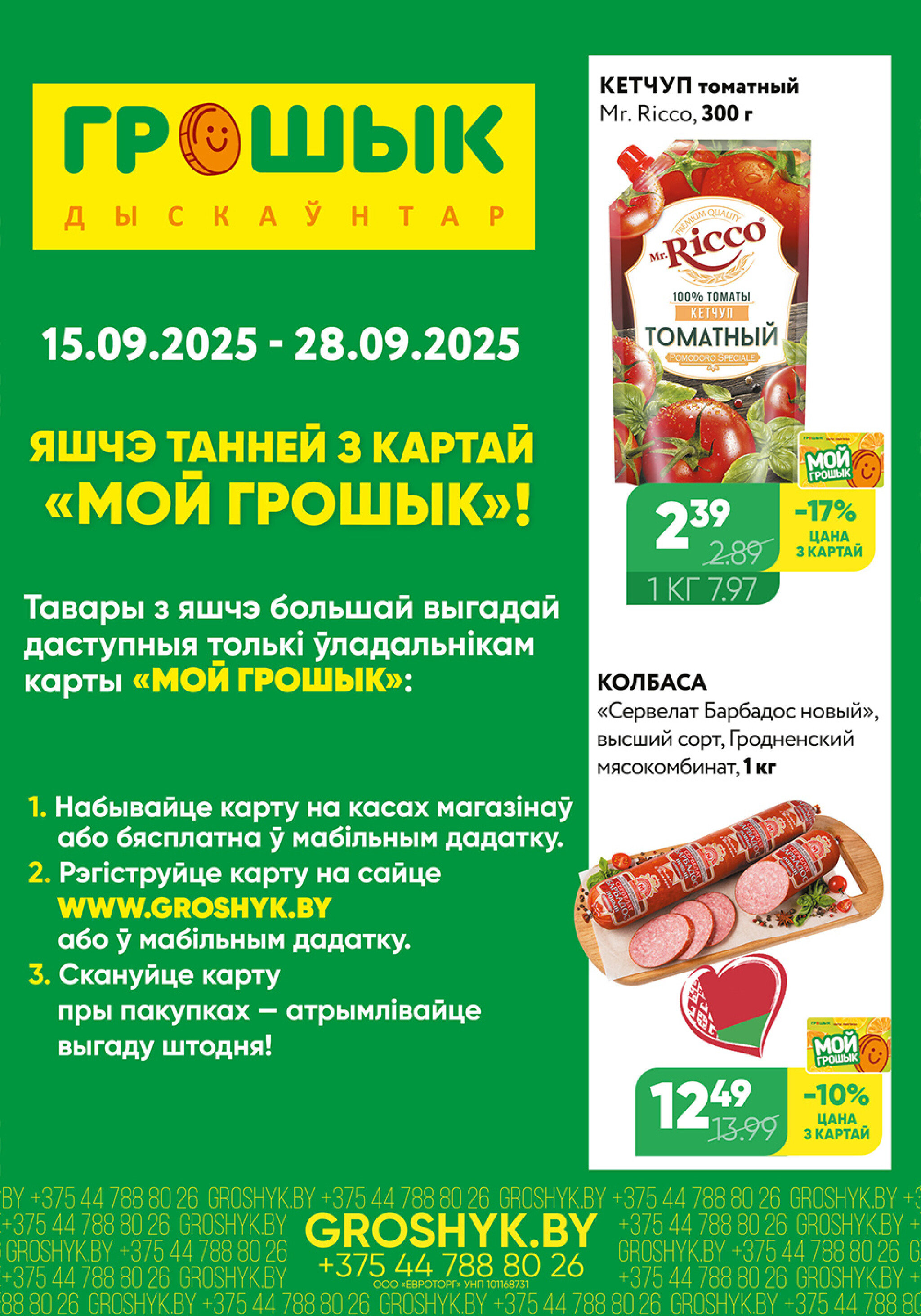 Цуд-Цана! 15  - 28 Сентября 2025 1