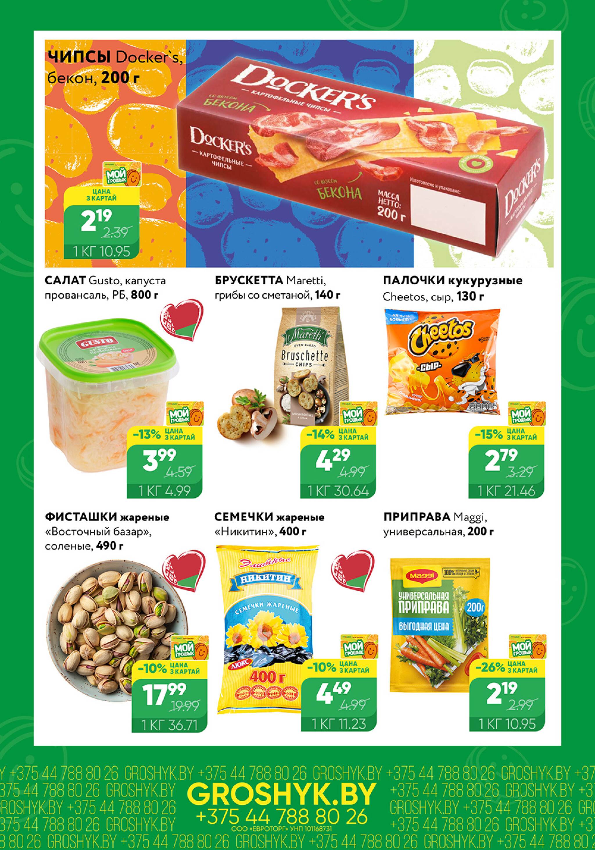 Цуд-Цана! 15  - 28 Сентября 2025 4