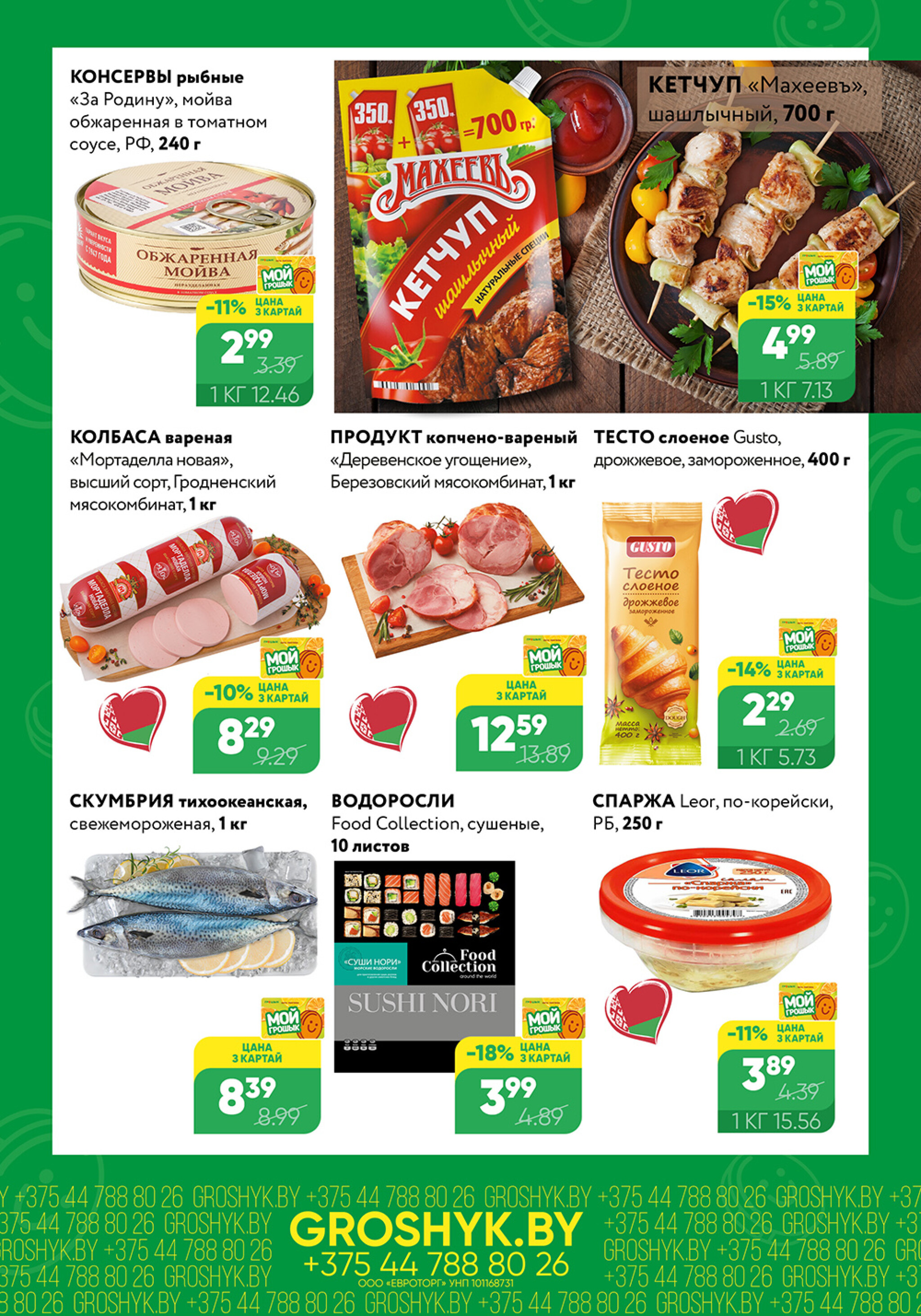 Цуд-Цана! 15  - 28 Сентября 2025 3