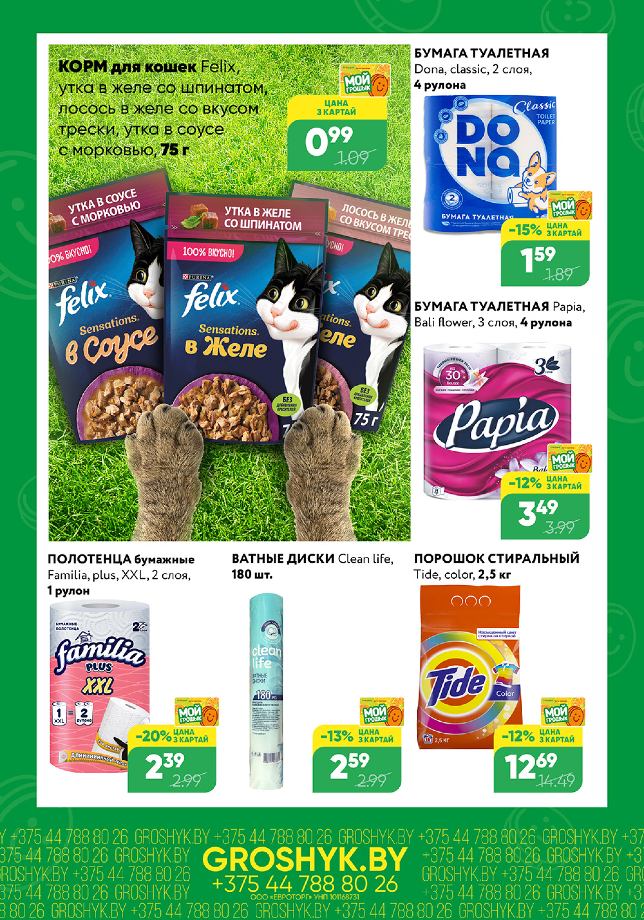 Цуд-Цана! (Грошык Мега) 15  - 28 Сентября 2025 5