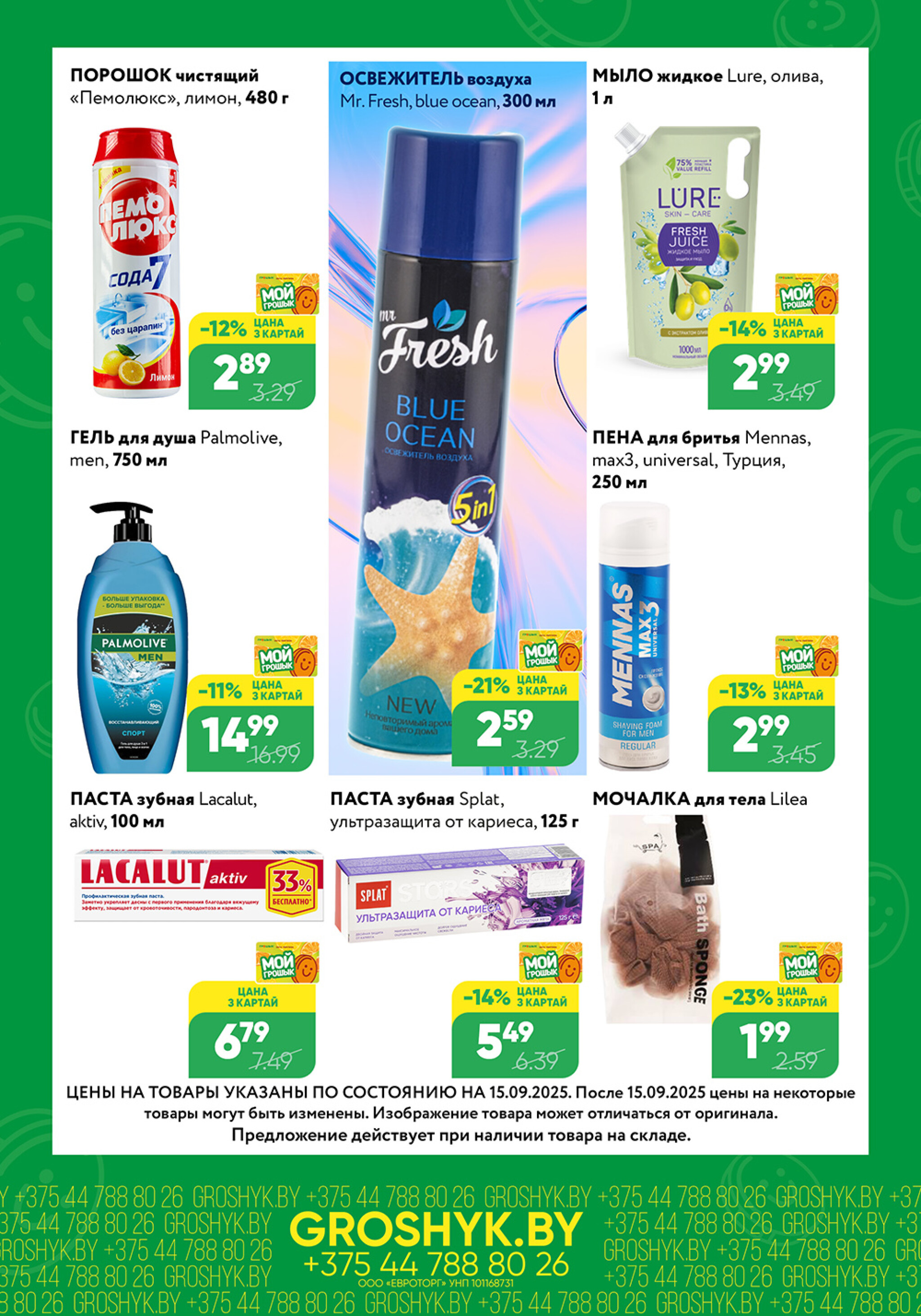 Цуд-Цана! (Грошык Мега) 15  - 28 Сентября 2025 7