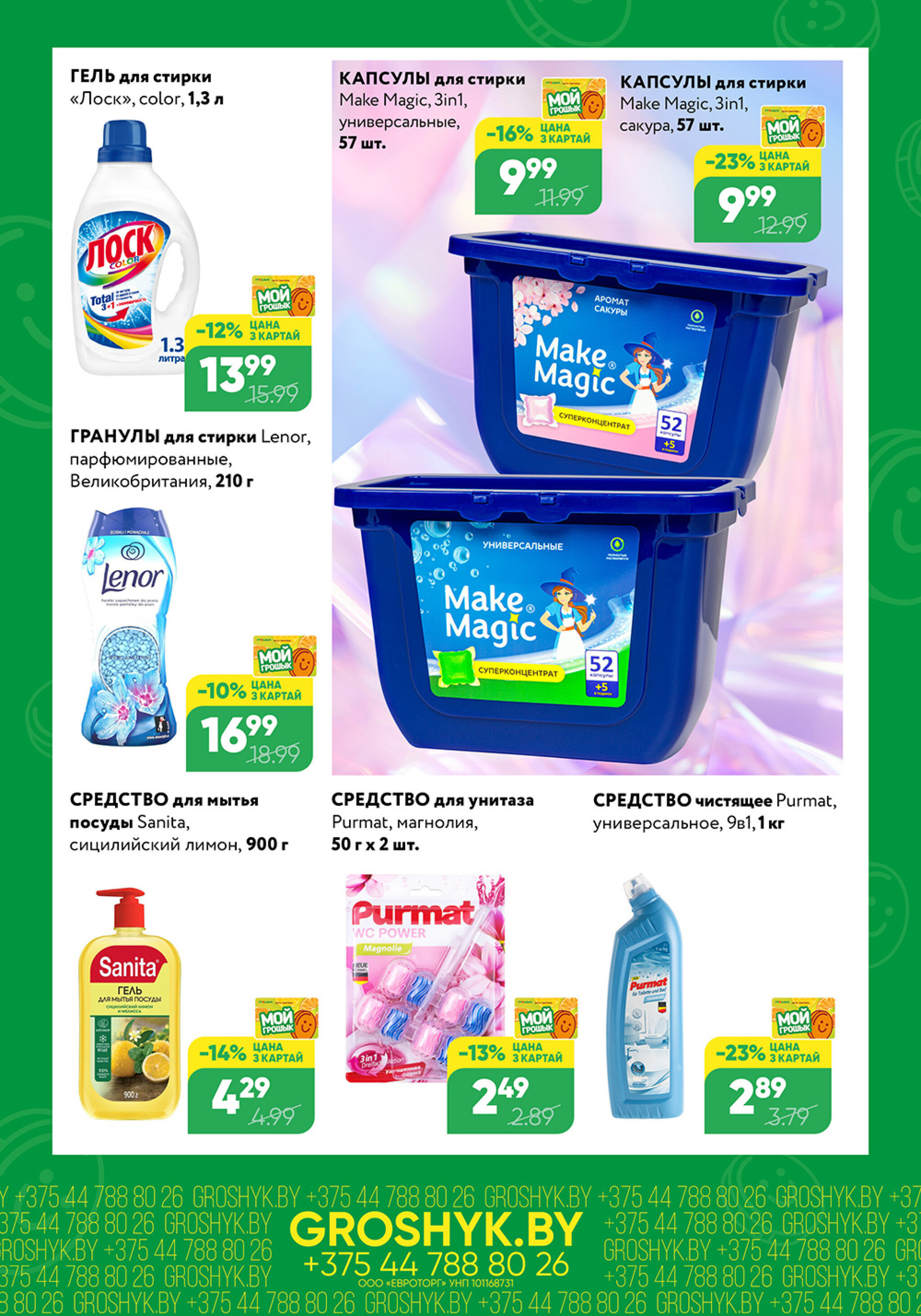 Цуд-Цана! (Грошык Мега) 15  - 28 Сентября 2025 6