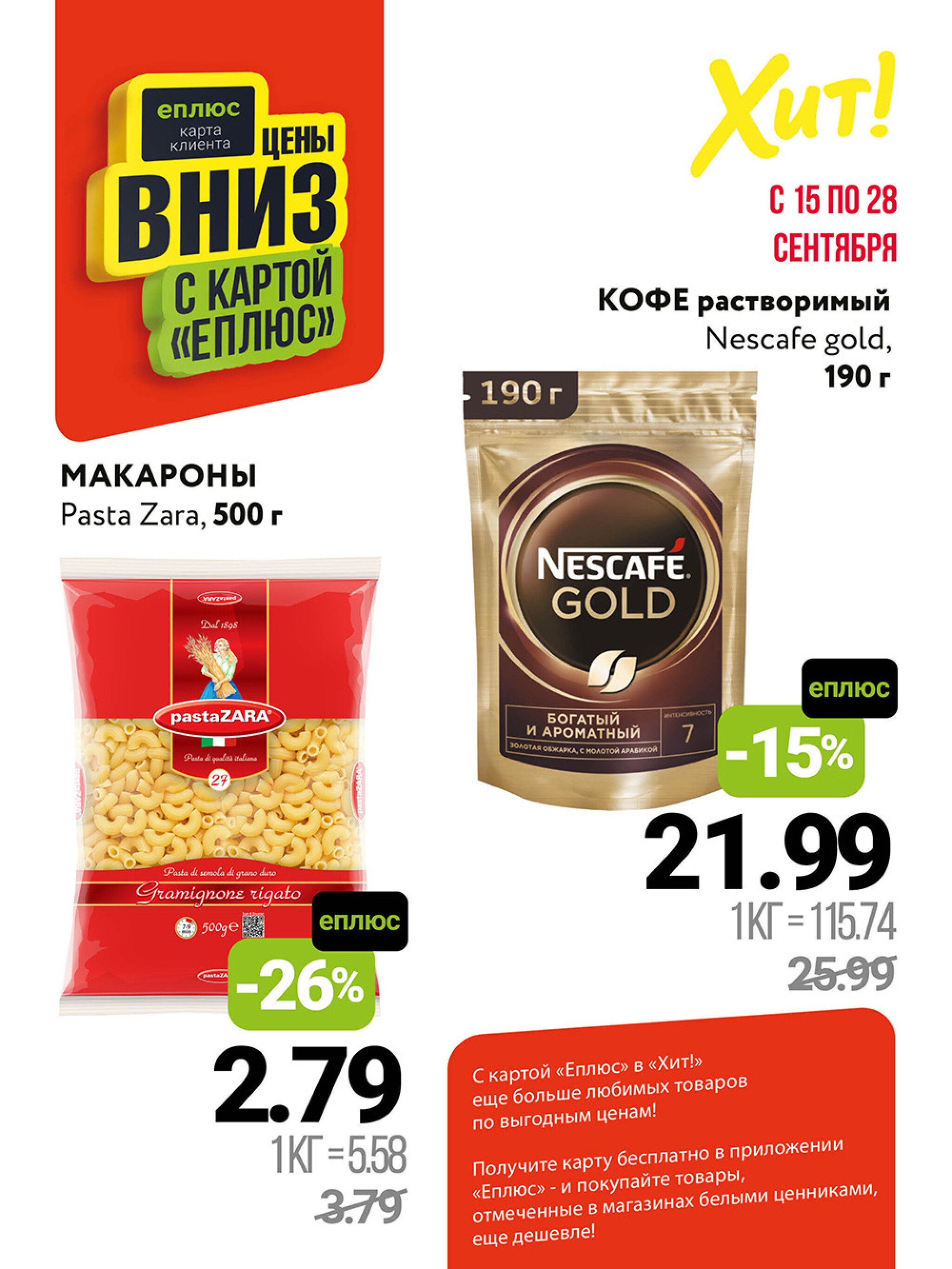 Цены вниз! (С картой 