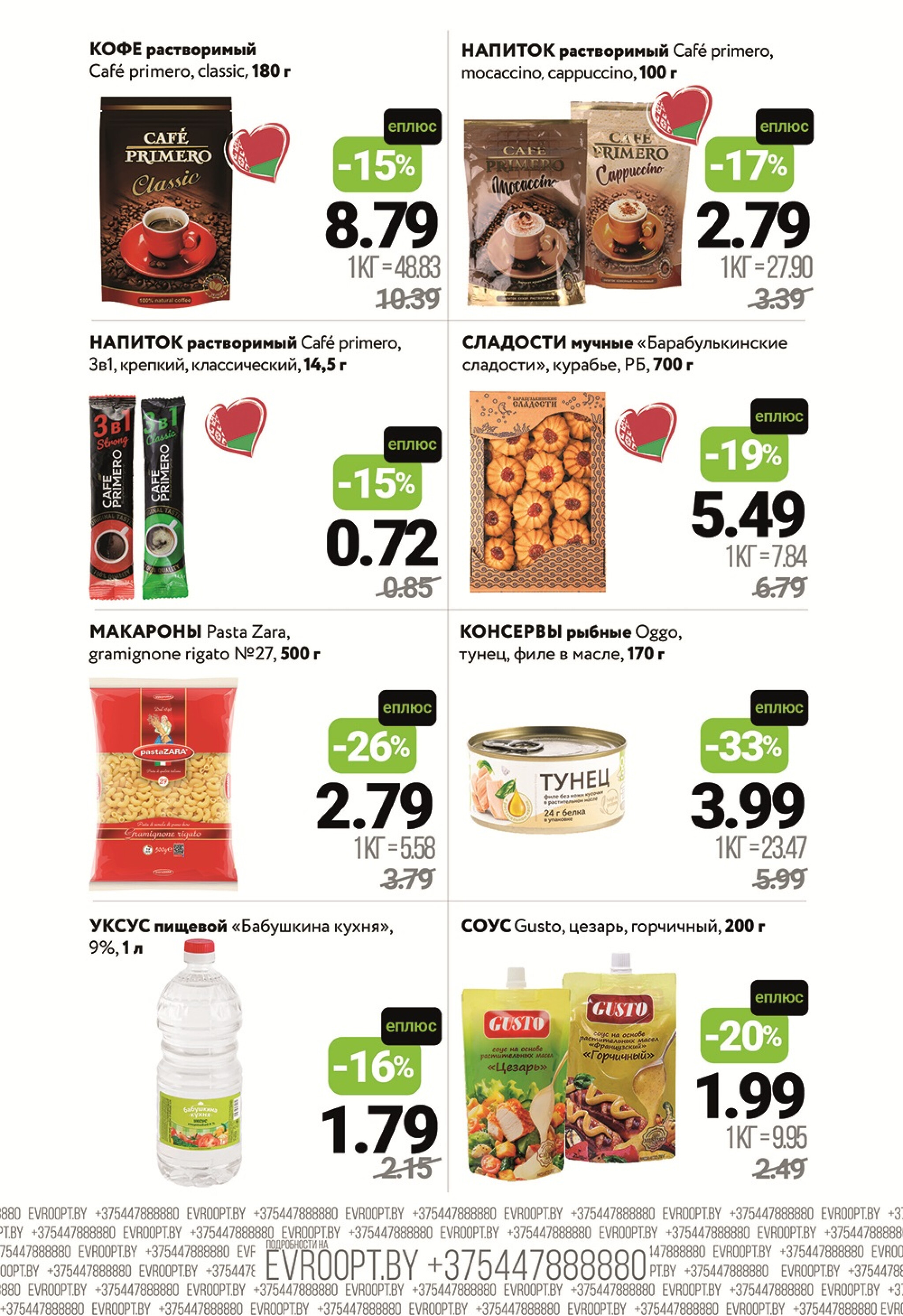 Цены вниз! (С картой 