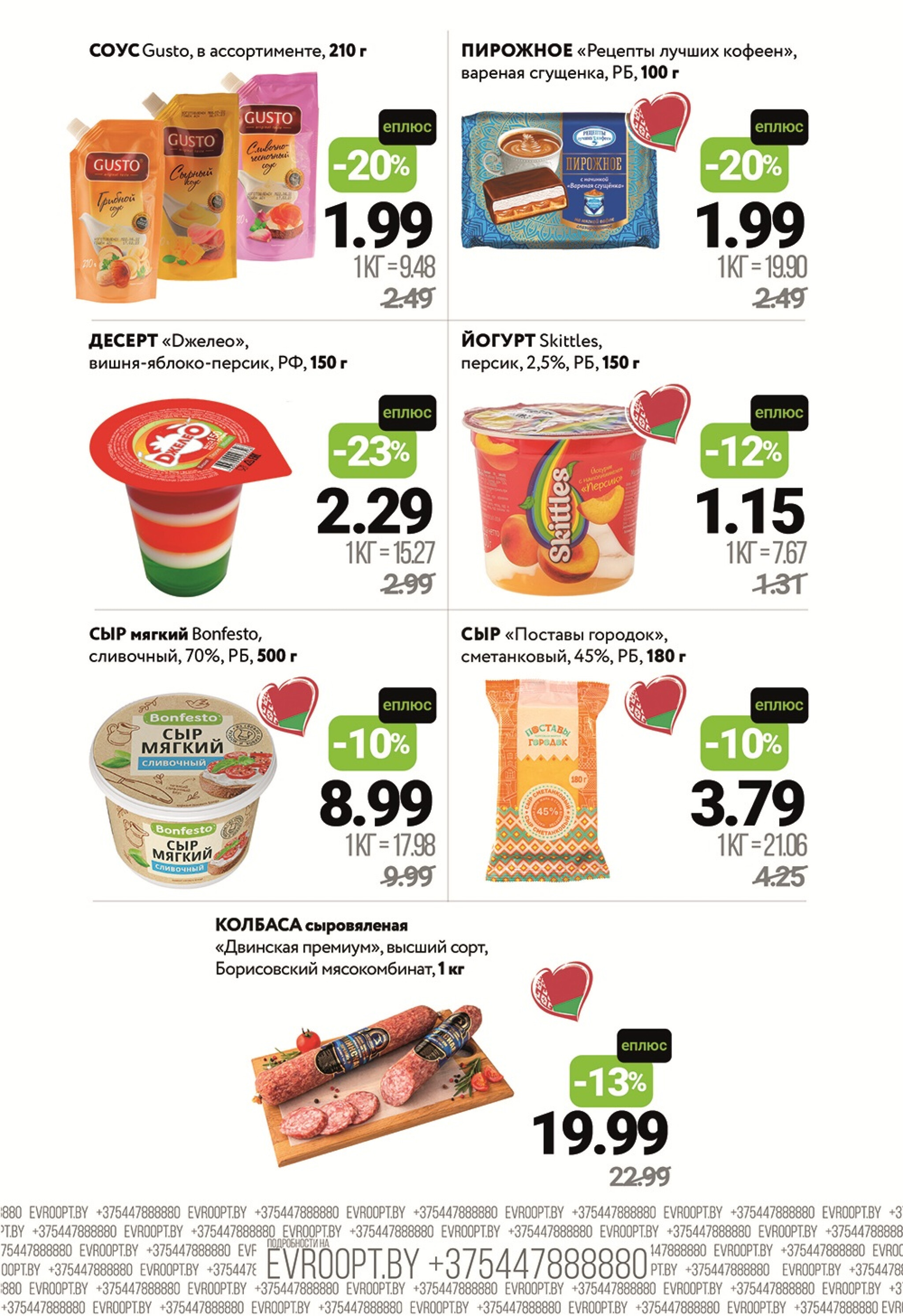 Цены вниз! (С картой 