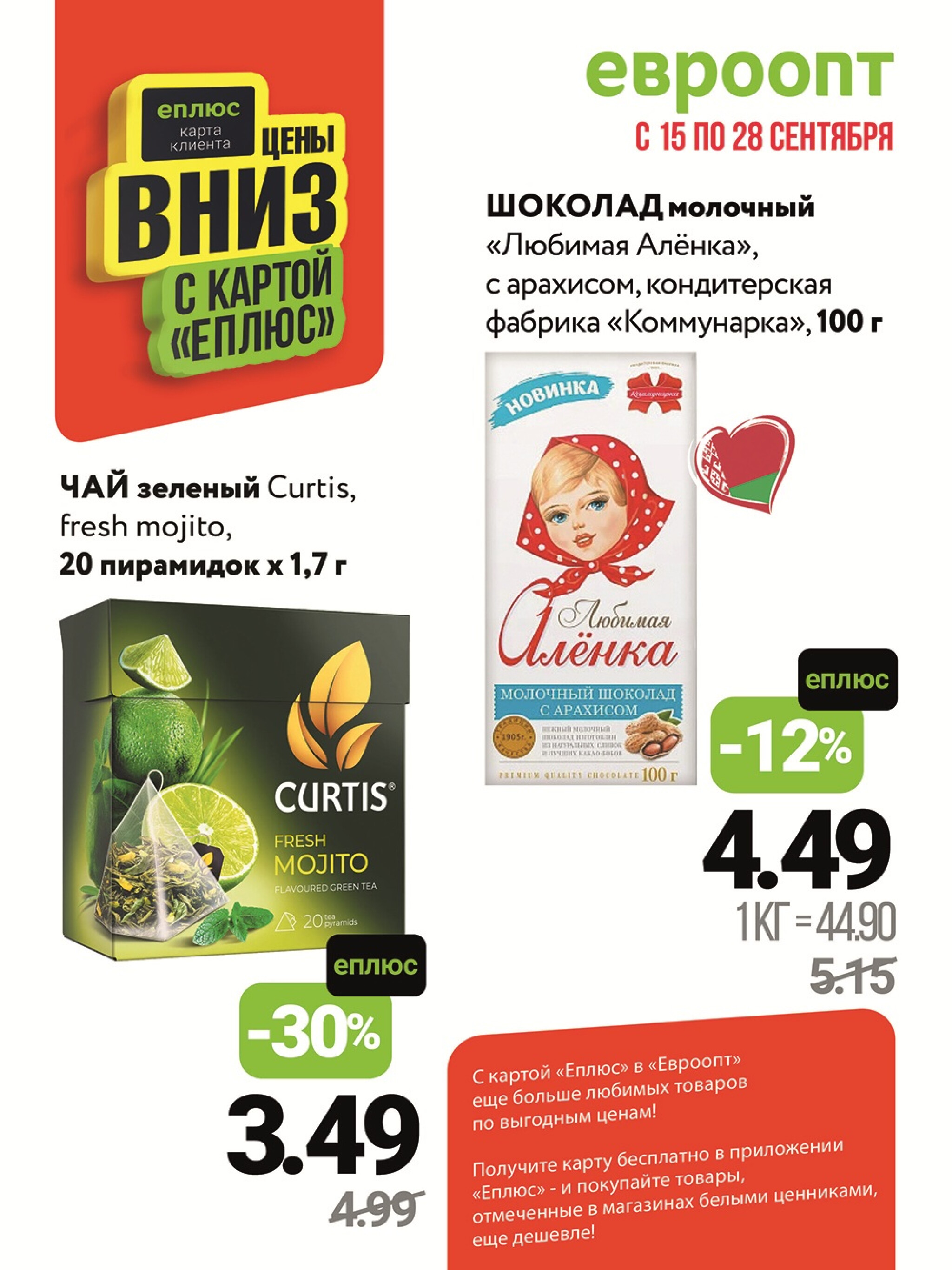 Цены вниз! (С картой 