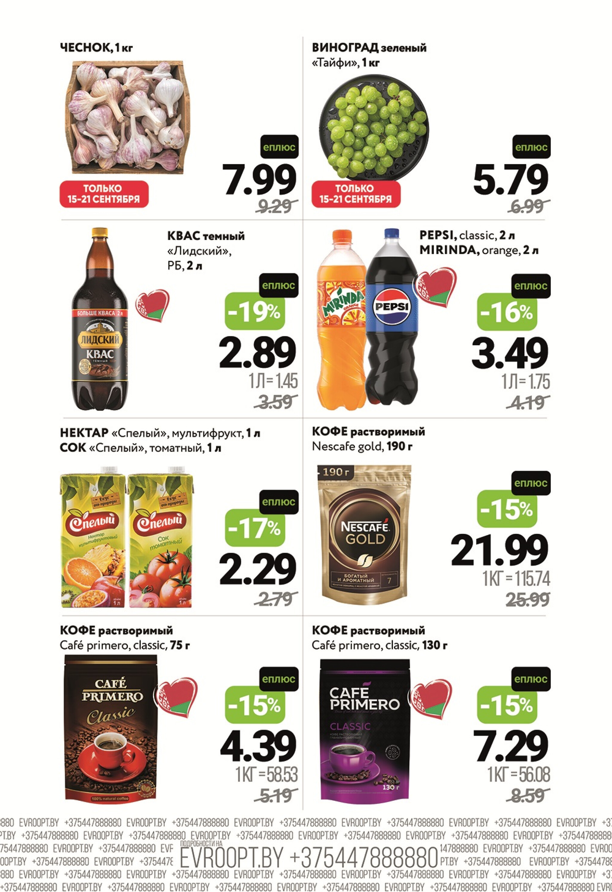 Цены вниз! (С картой 