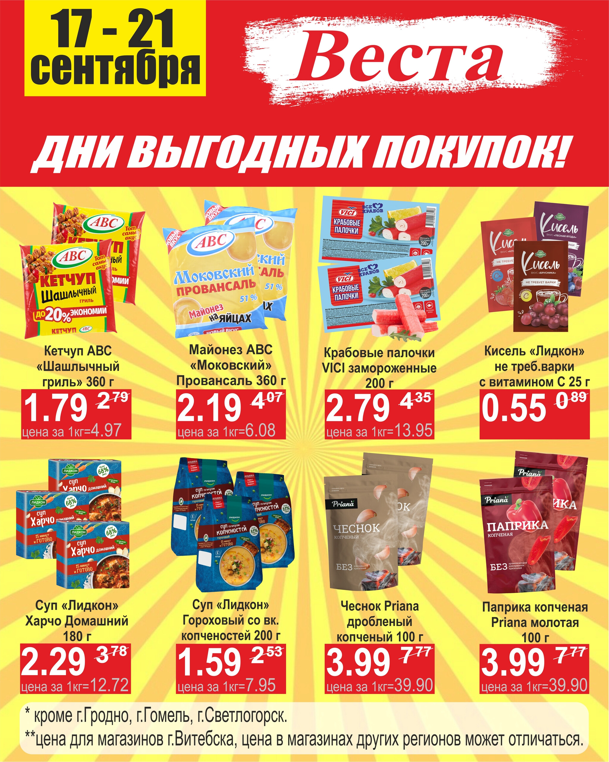 Дни выгодных покупок 17  - 21 Сентября 2025 4