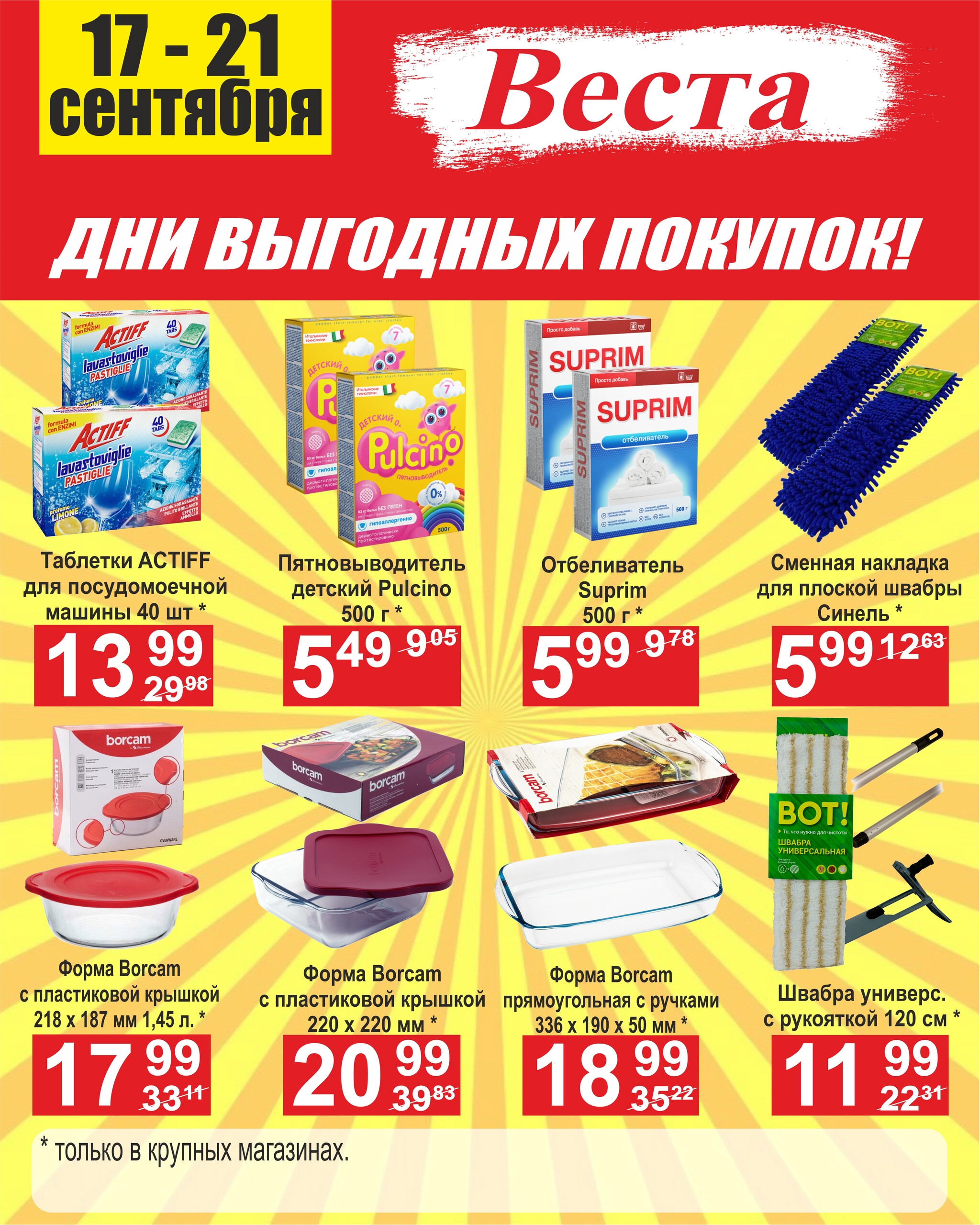 Дни выгодных покупок 17  - 21 Сентября 2025 7