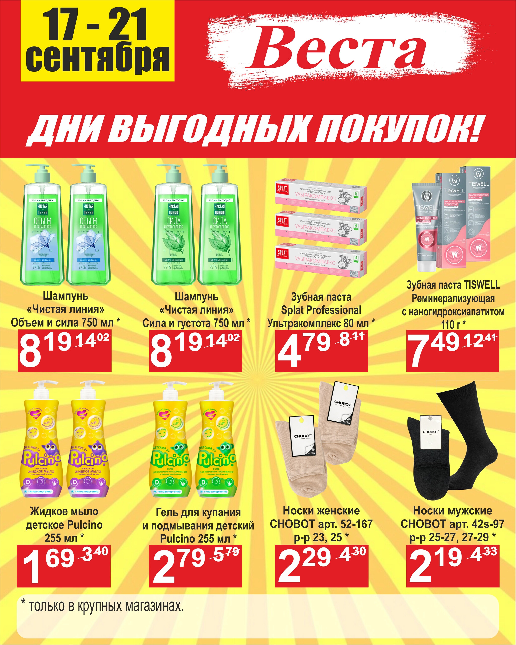 Дни выгодных покупок 17  - 21 Сентября 2025 6
