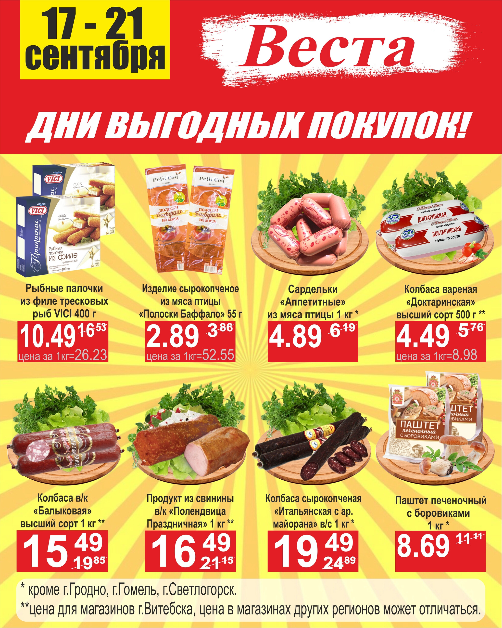 Дни выгодных покупок 17  - 21 Сентября 2025 5