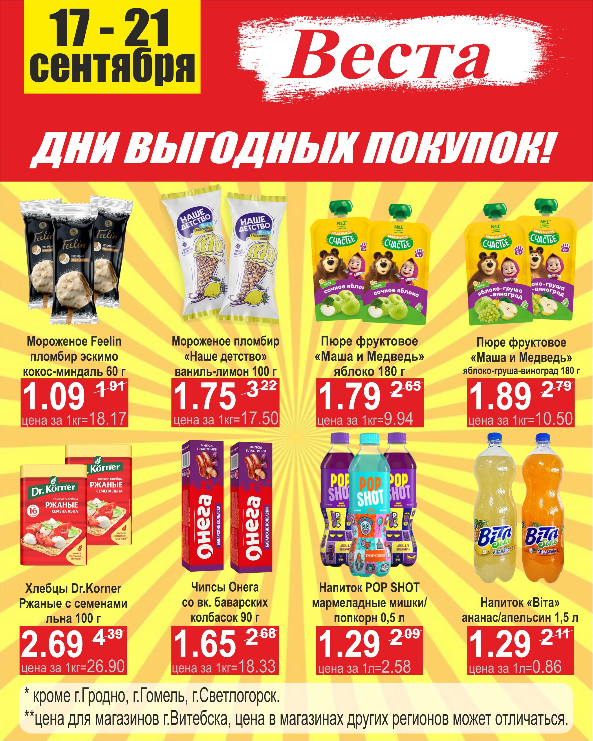 Дни выгодных покупок 17  - 21 Сентября 2025 3