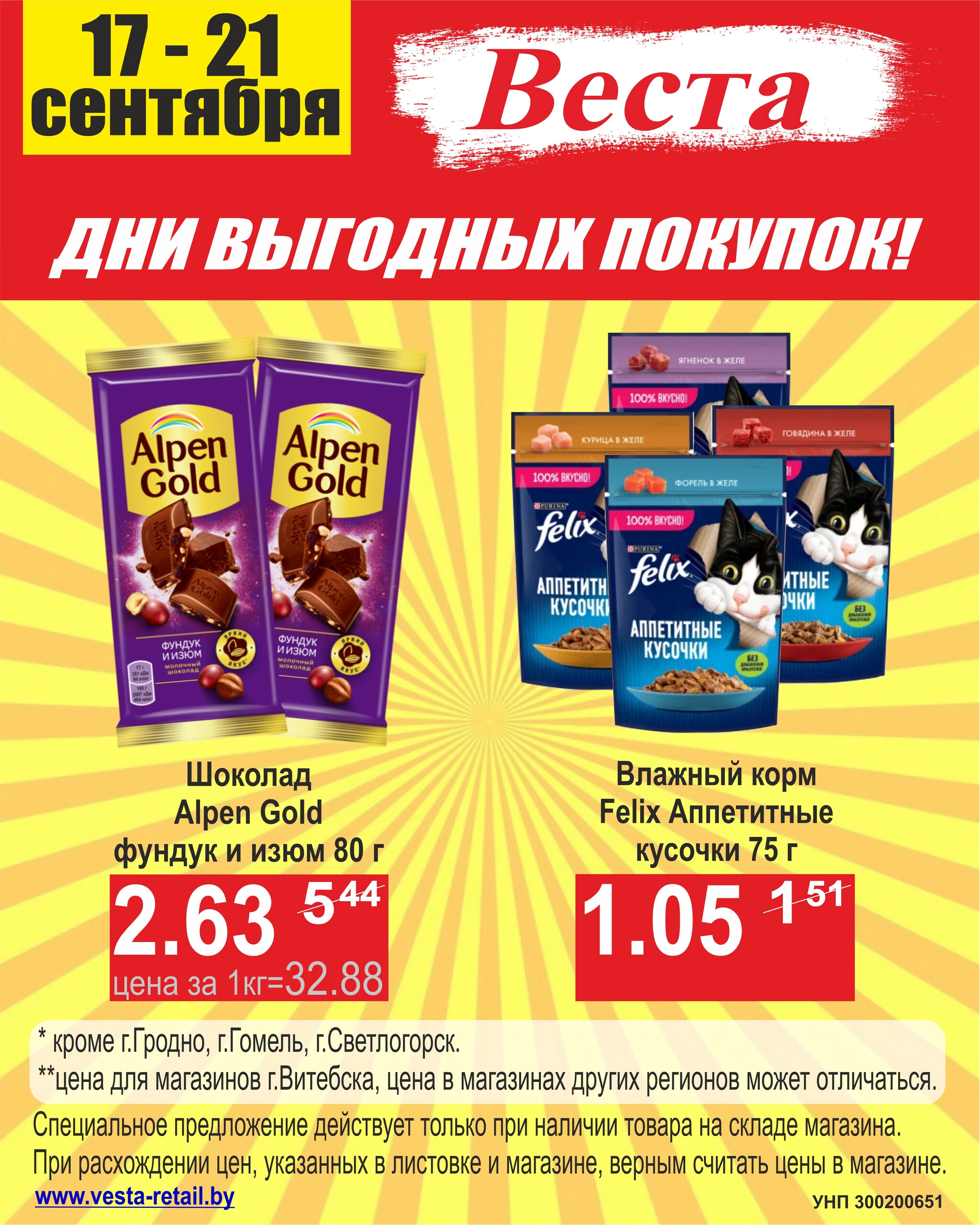 Дни выгодных покупок 17  - 21 Сентября 2025 1