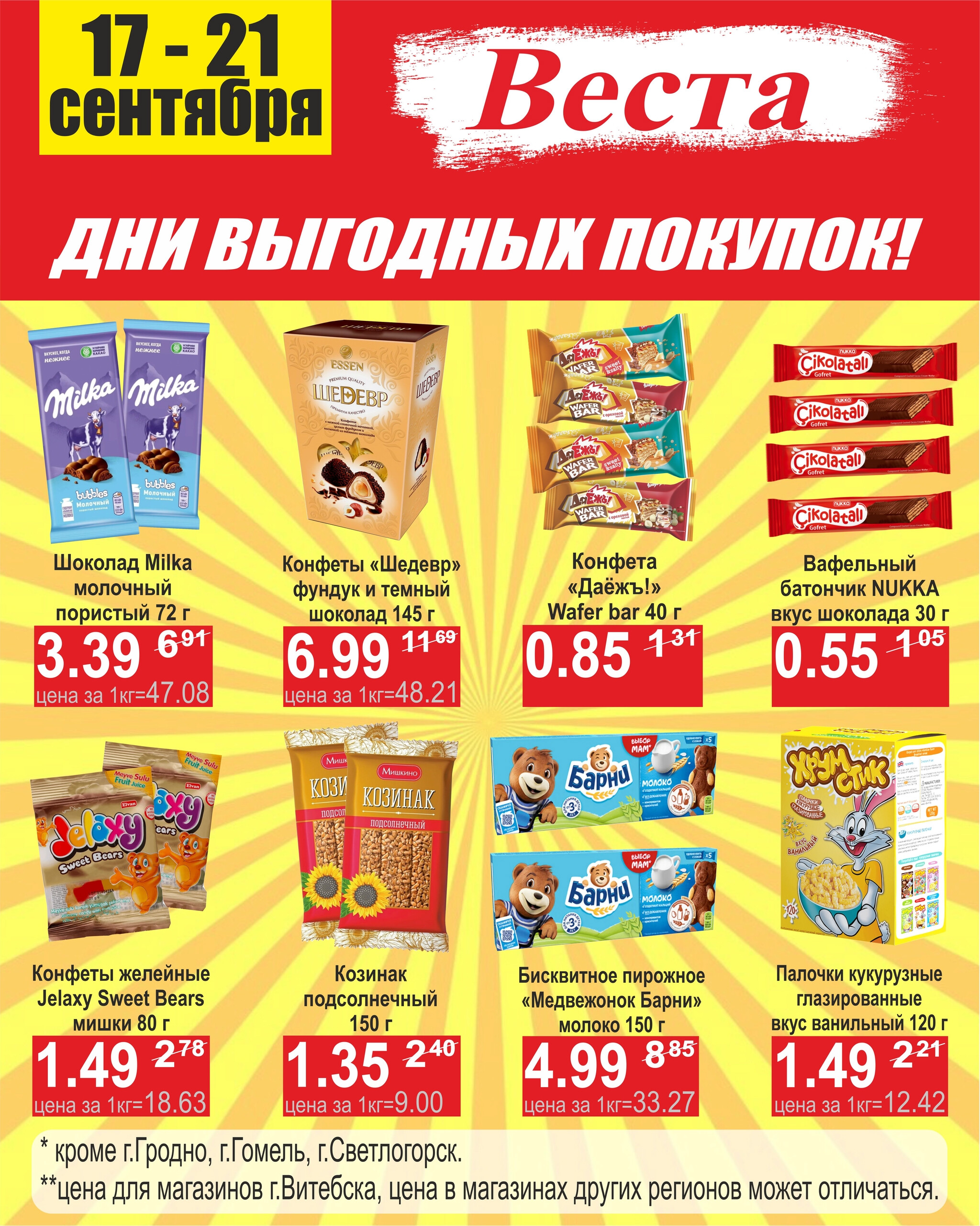 Дни выгодных покупок 17  - 21 Сентября 2025 2