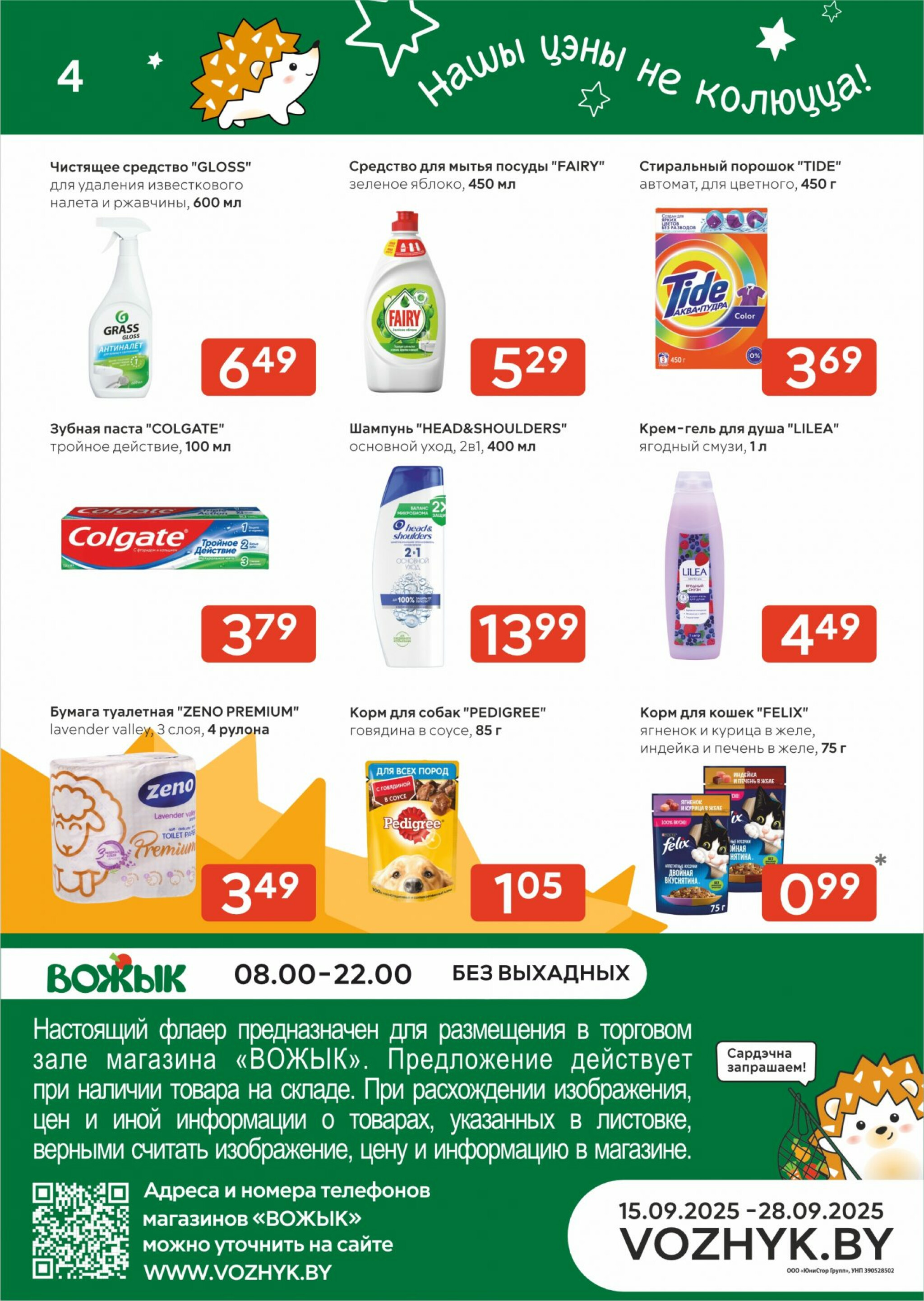 Акционные предложения! 15  - 28 Сентября 2025 4