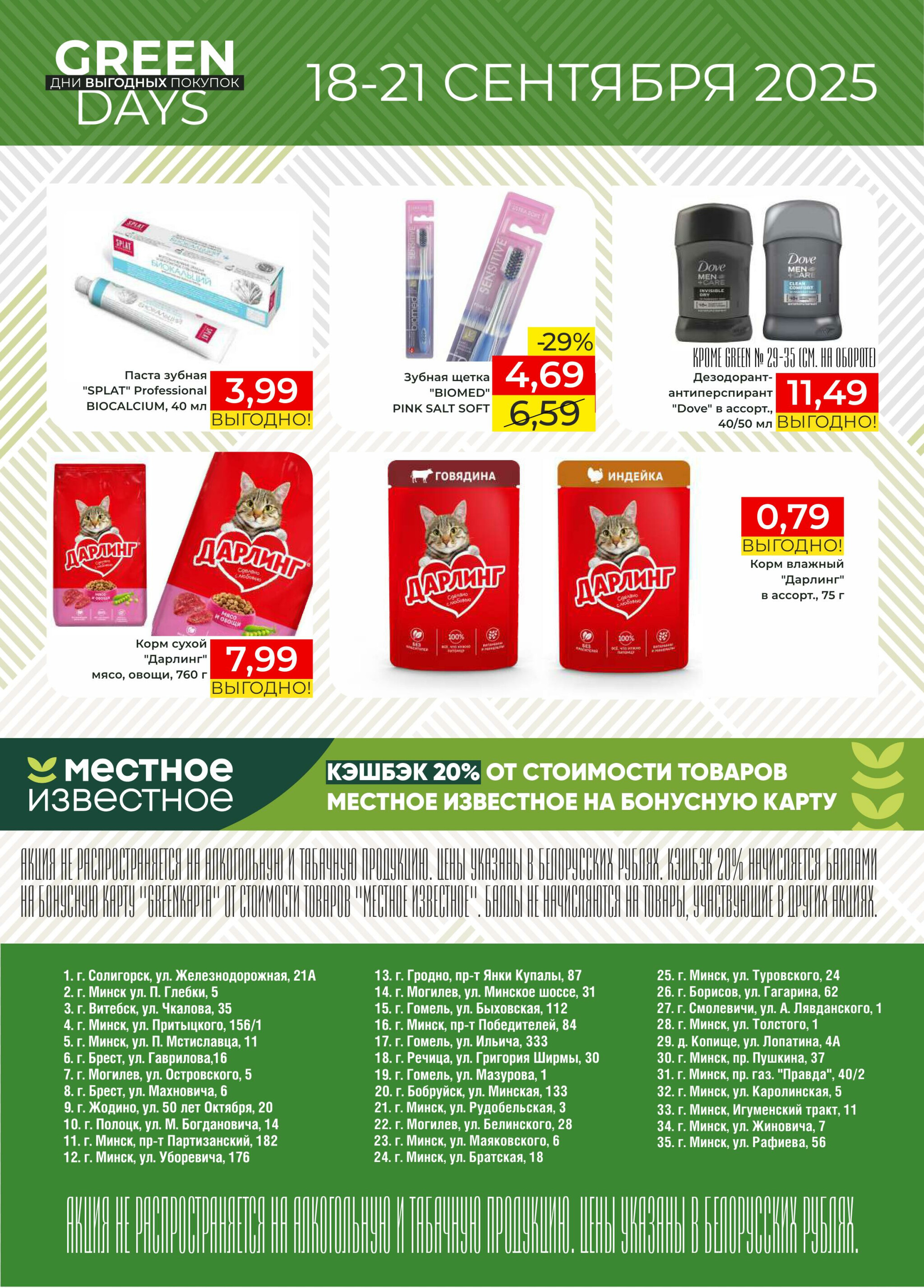 GREEN DAYS! 18  - 21 Сентября 2025 4