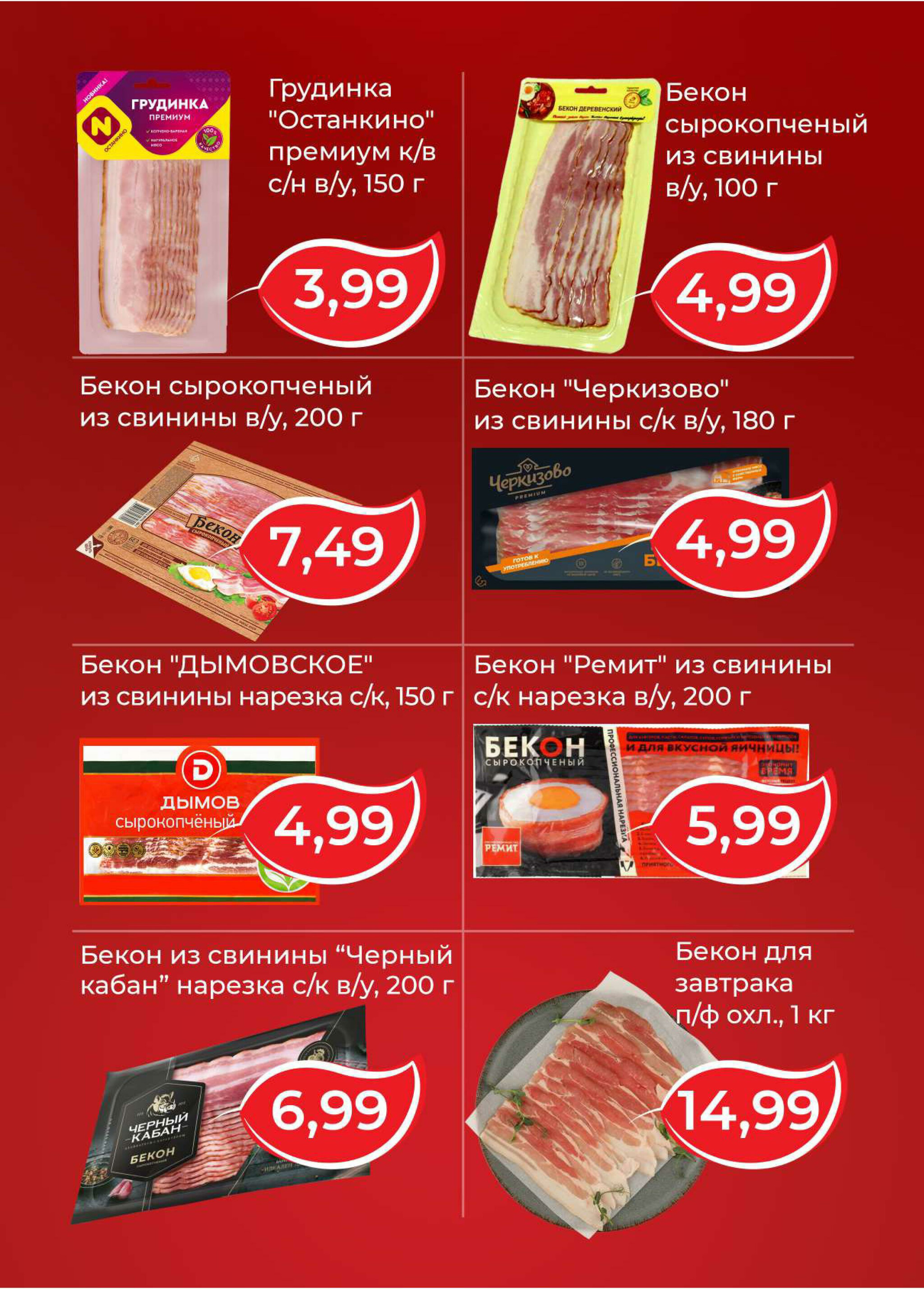 Фестиваль бекона! 17  - 23 Сентября 2025 2