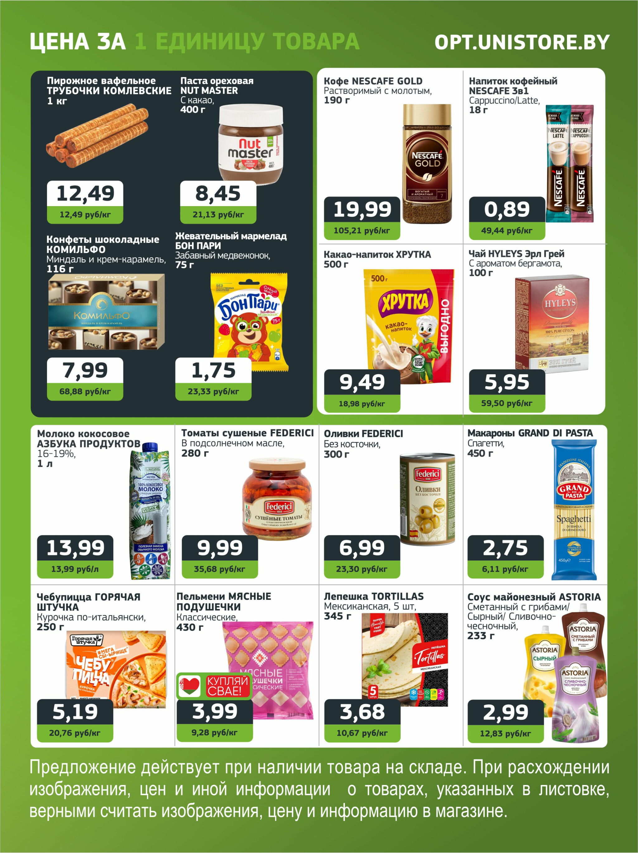 Акционная листовка 15  - 28 Сентября 2025 2