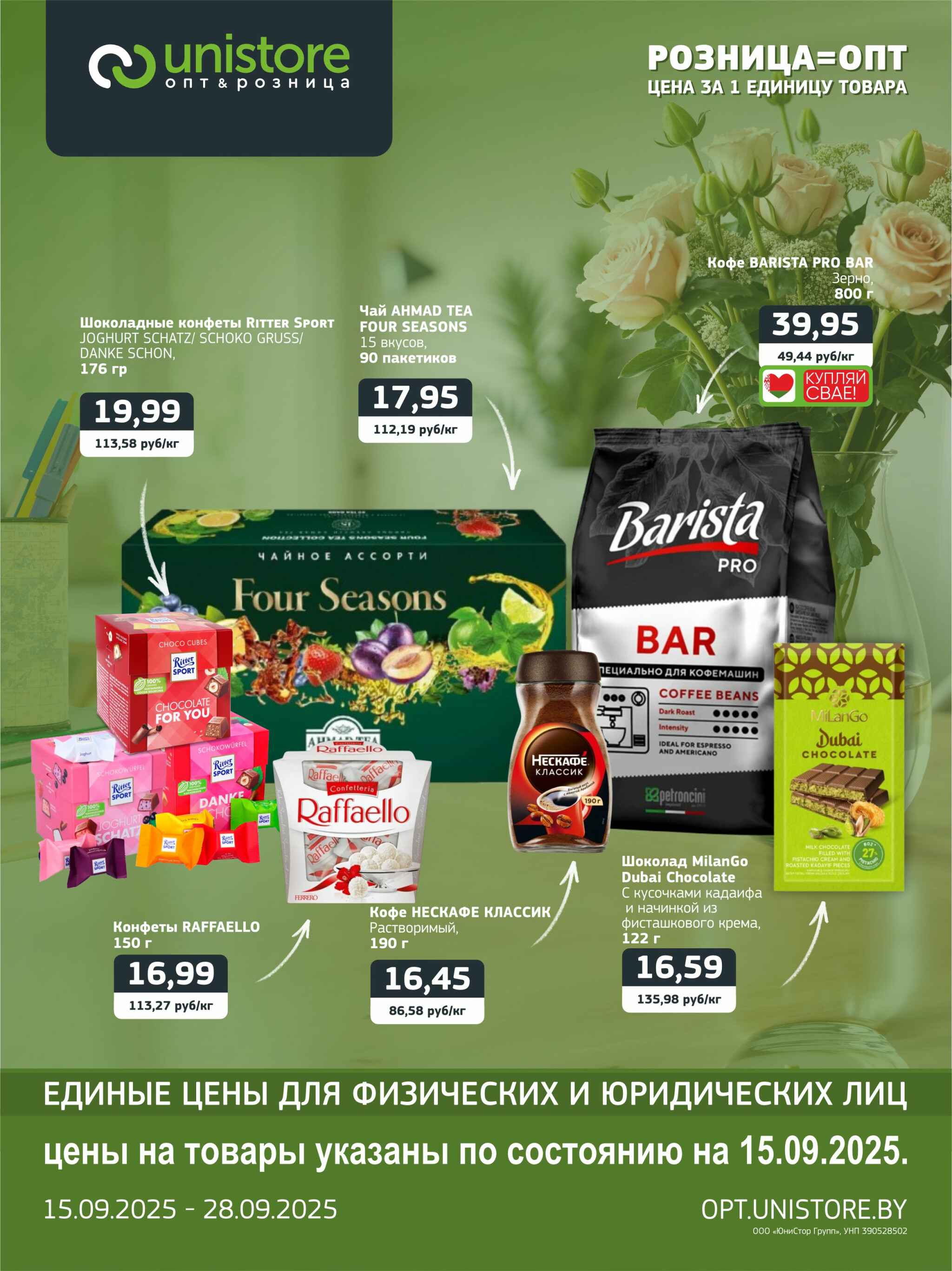 Акционная листовка 15  - 28 Сентября 2025 1