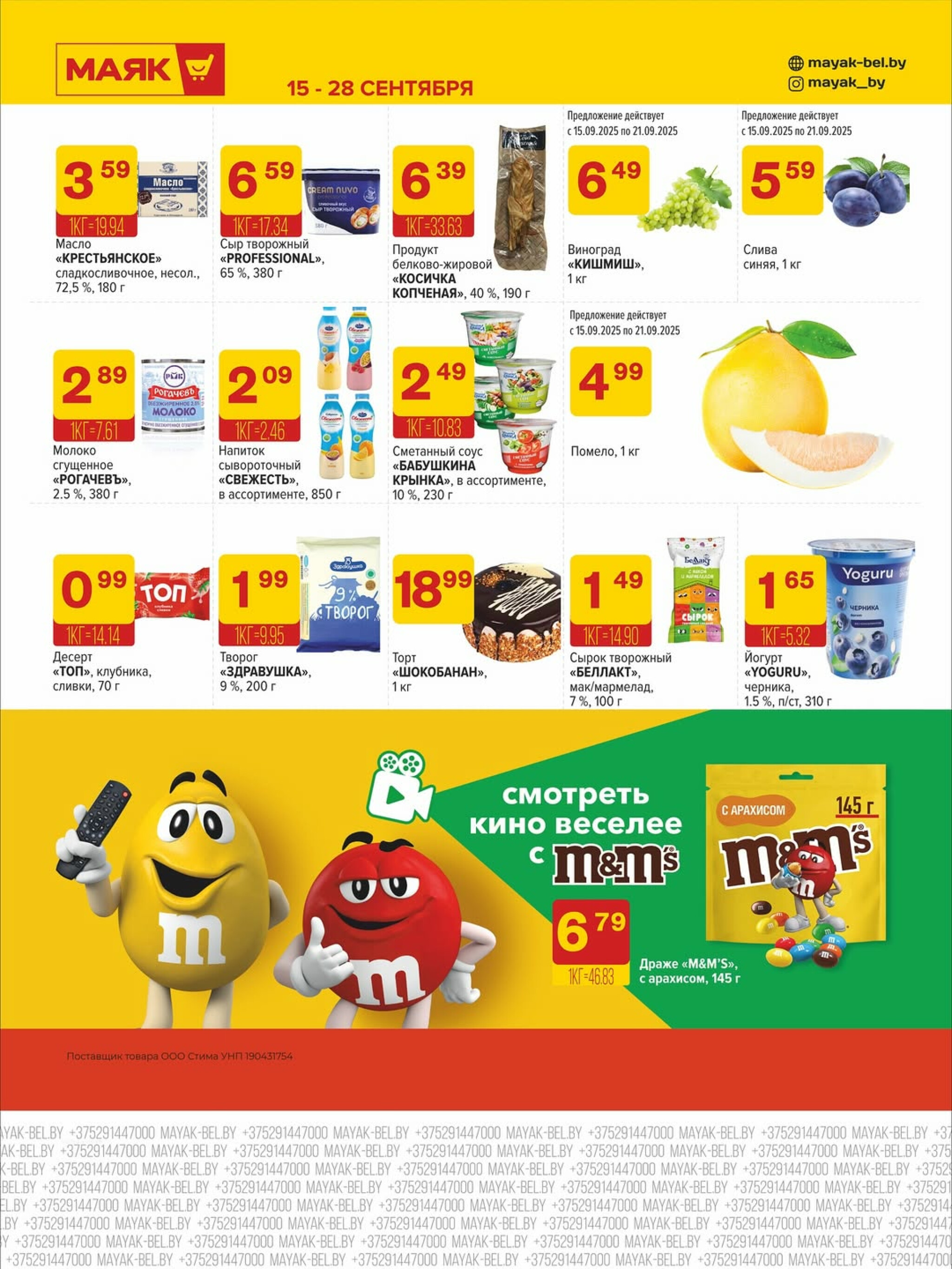 Акционная листовка 15  - 28 Сентября 2025 4