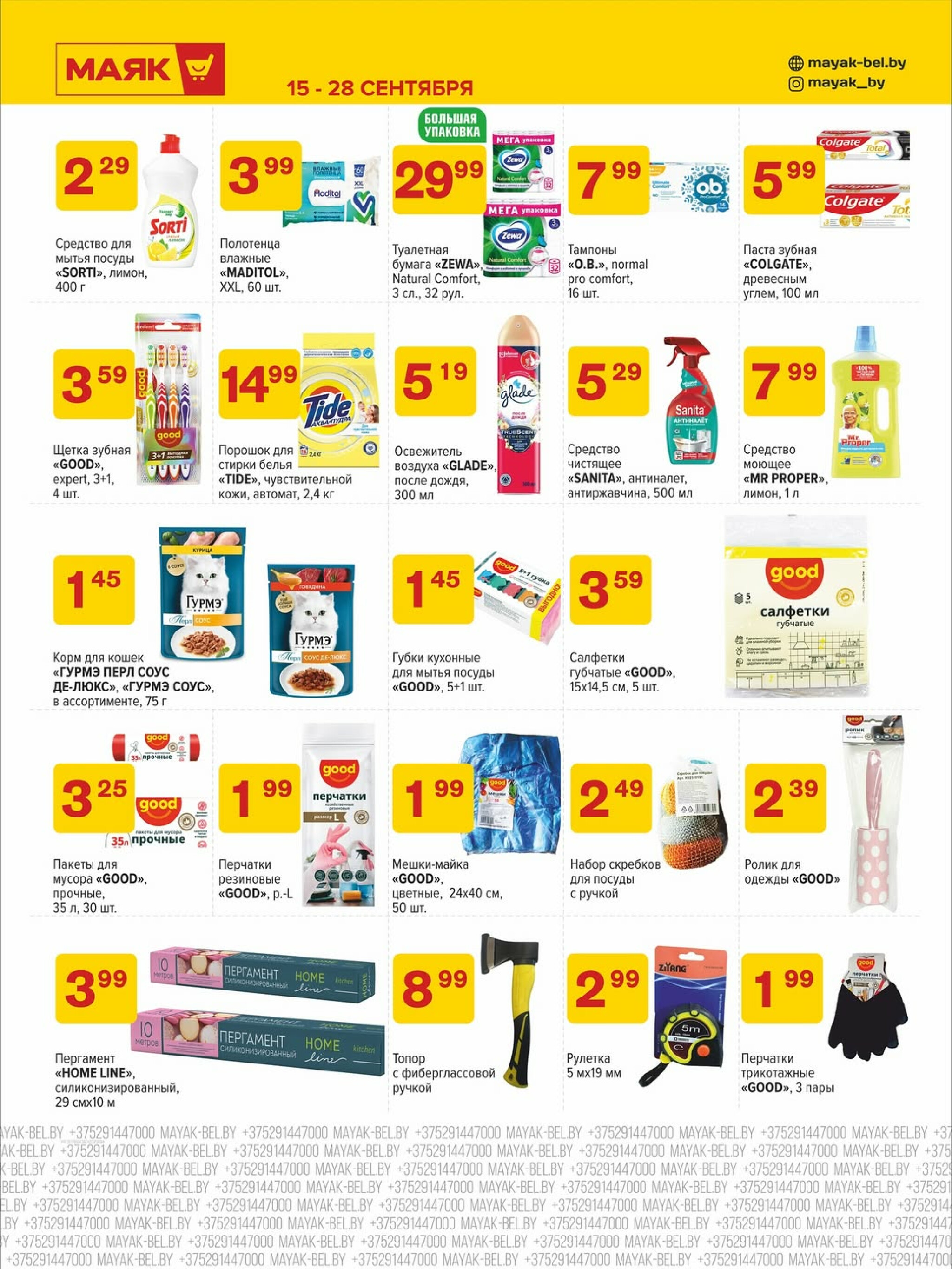 Акционная листовка 15  - 28 Сентября 2025 3