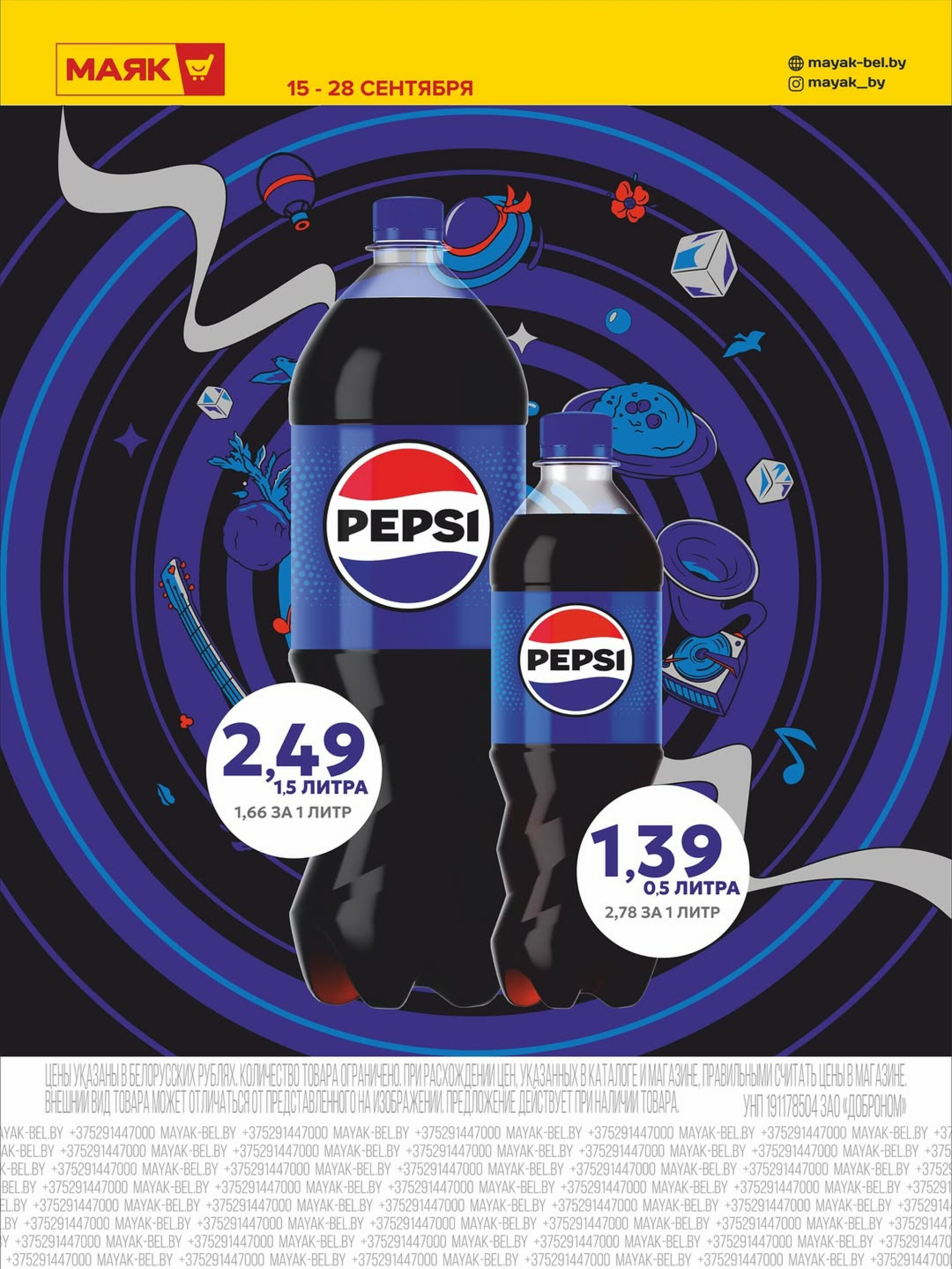 Акционная листовка 15  - 28 Сентября 2025 8