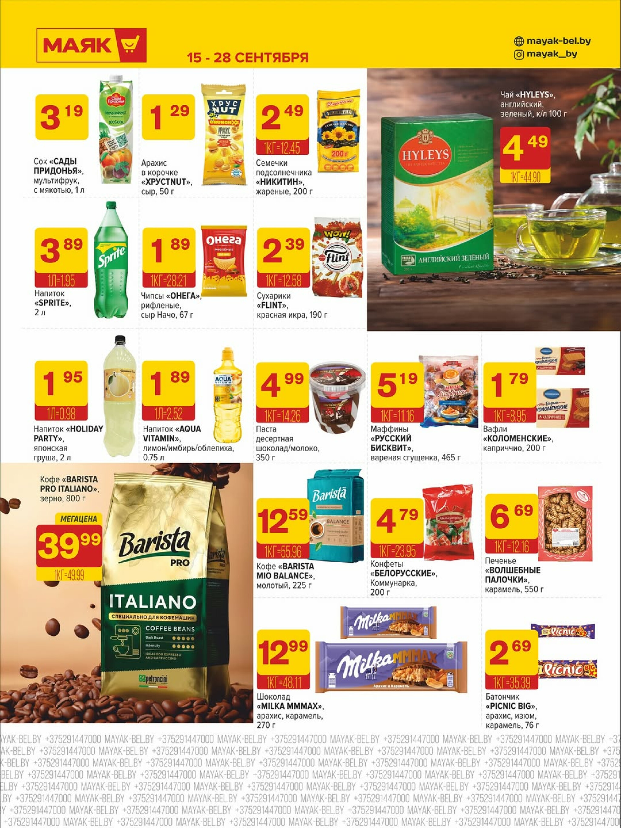 Акционная листовка 15  - 28 Сентября 2025 7