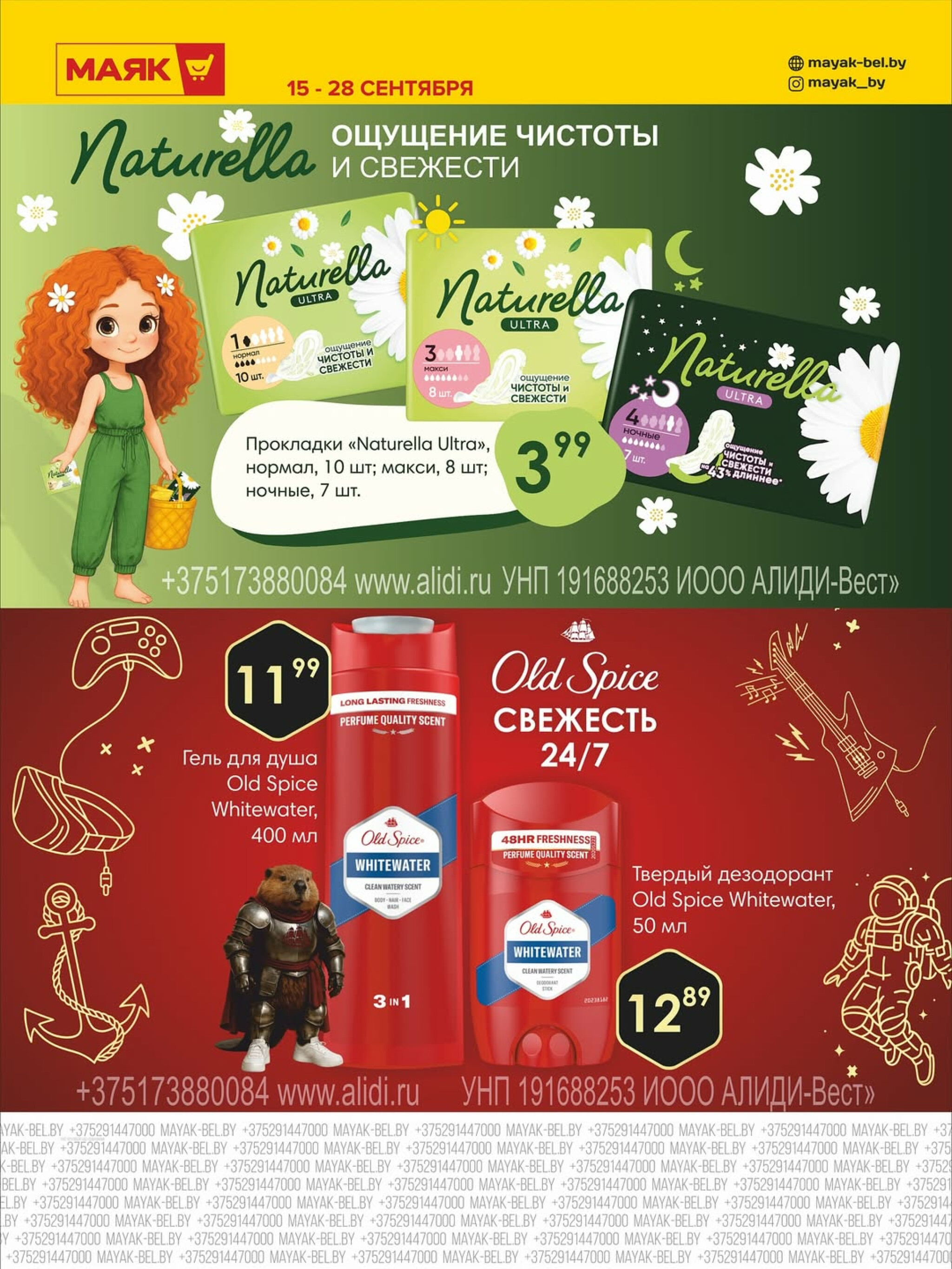 Акционная листовка 15  - 28 Сентября 2025 2