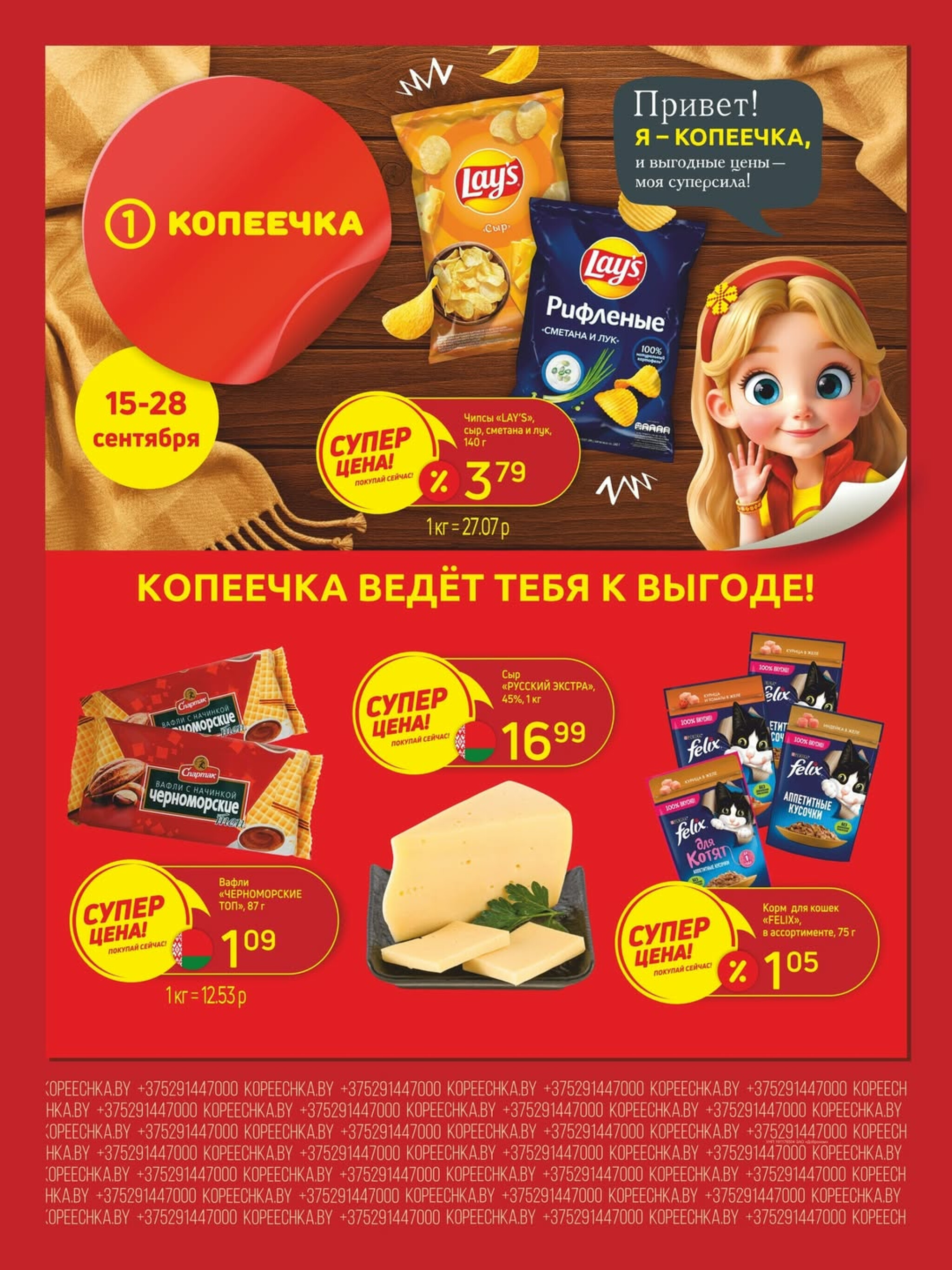 Акционные предложения! 15  - 28 Сентября 2025 1