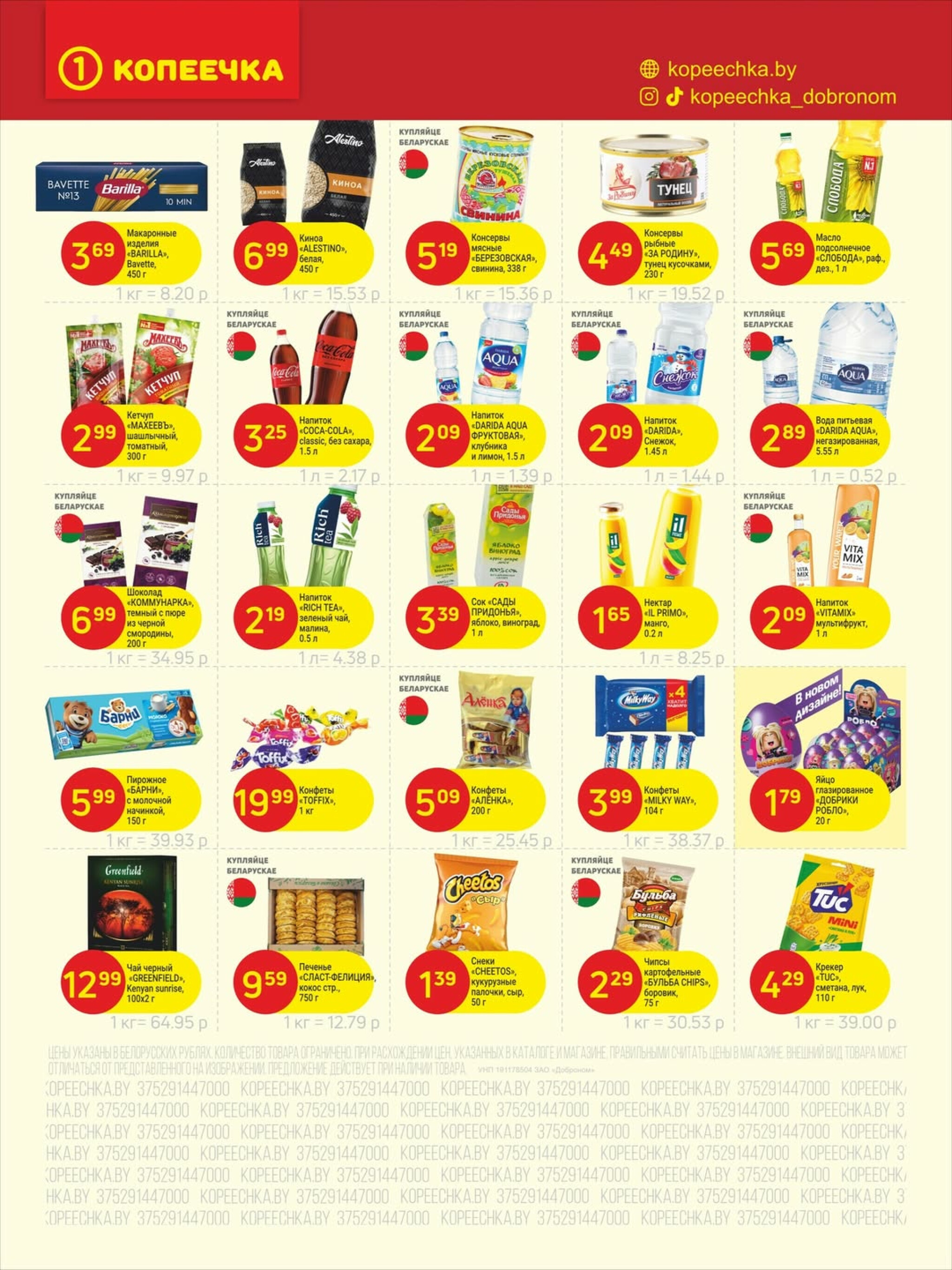 Акционные предложения! 15  - 28 Сентября 2025 4