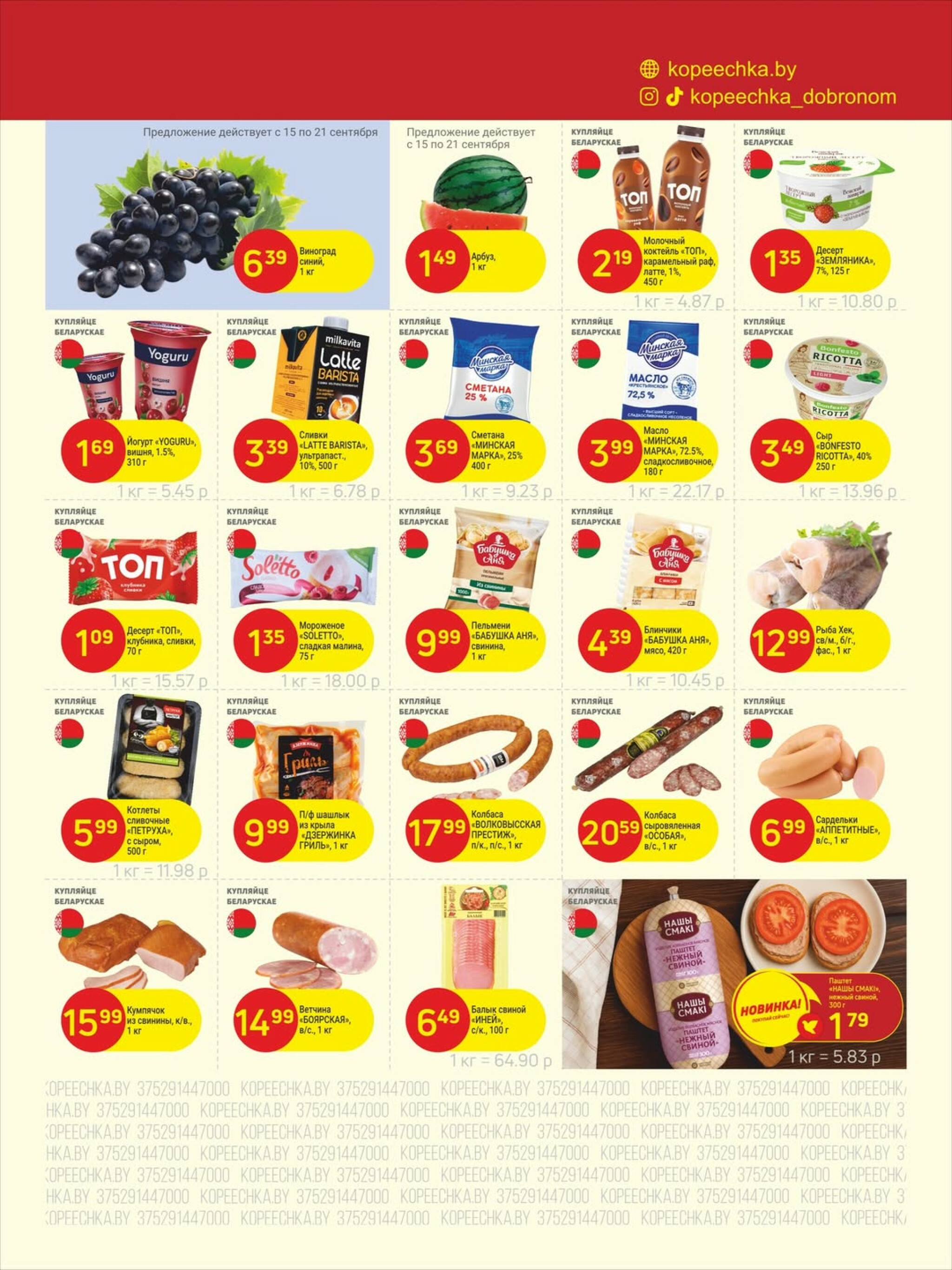 Акционные предложения! 15  - 28 Сентября 2025 3