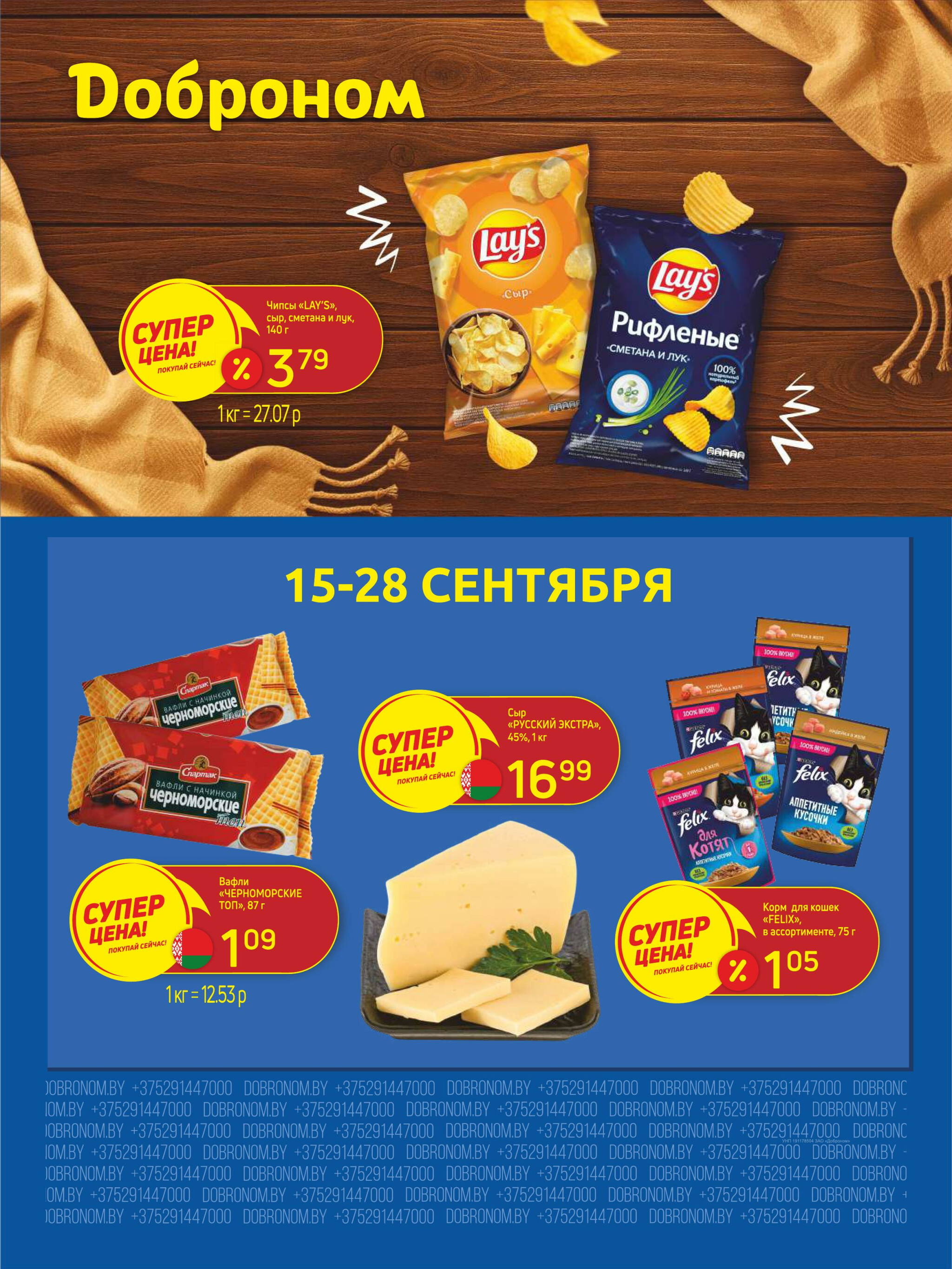 Акционные предложения! 15  - 28 Сентября 2025 1