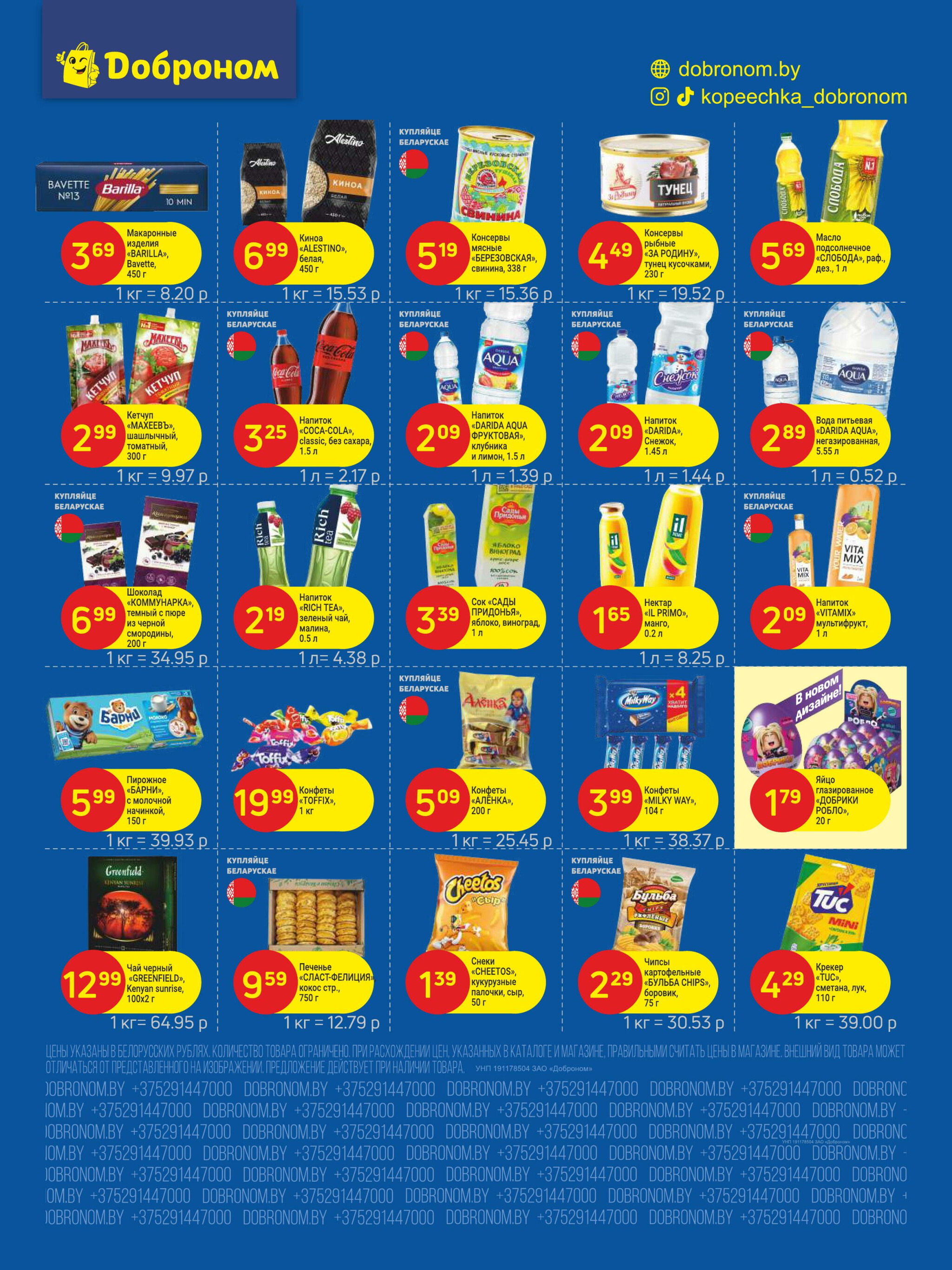 Акционные предложения! 15  - 28 Сентября 2025 4